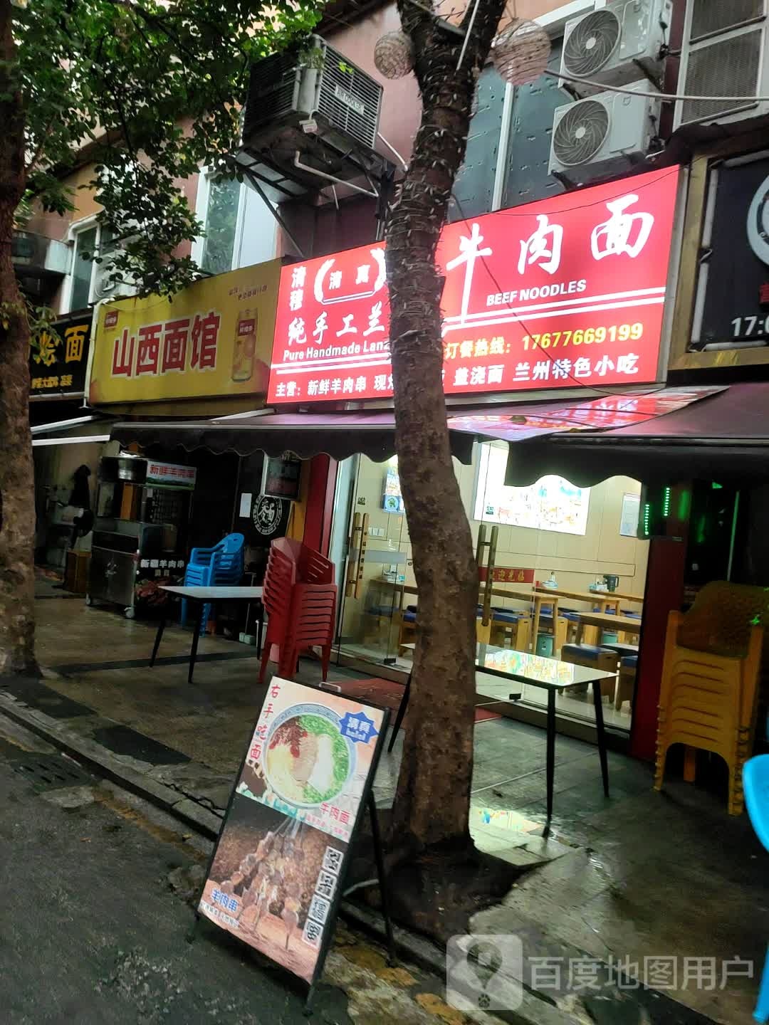 清真清穆纯手工兰州牛肉面