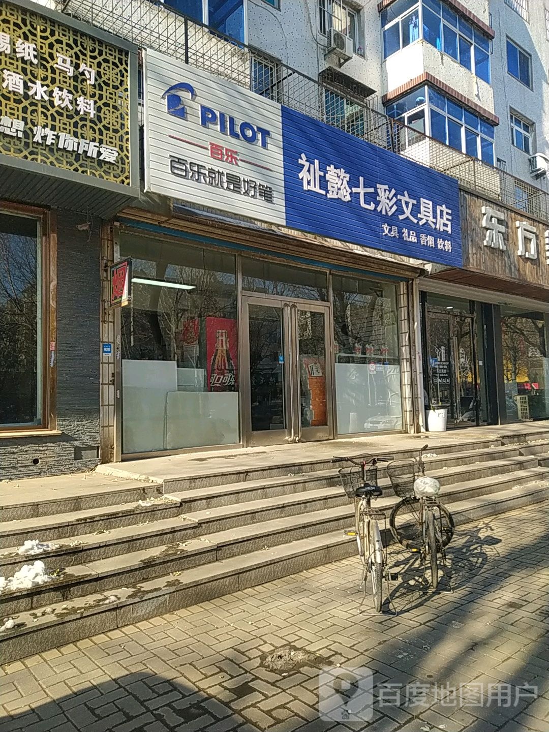 祉懿七彩文具店