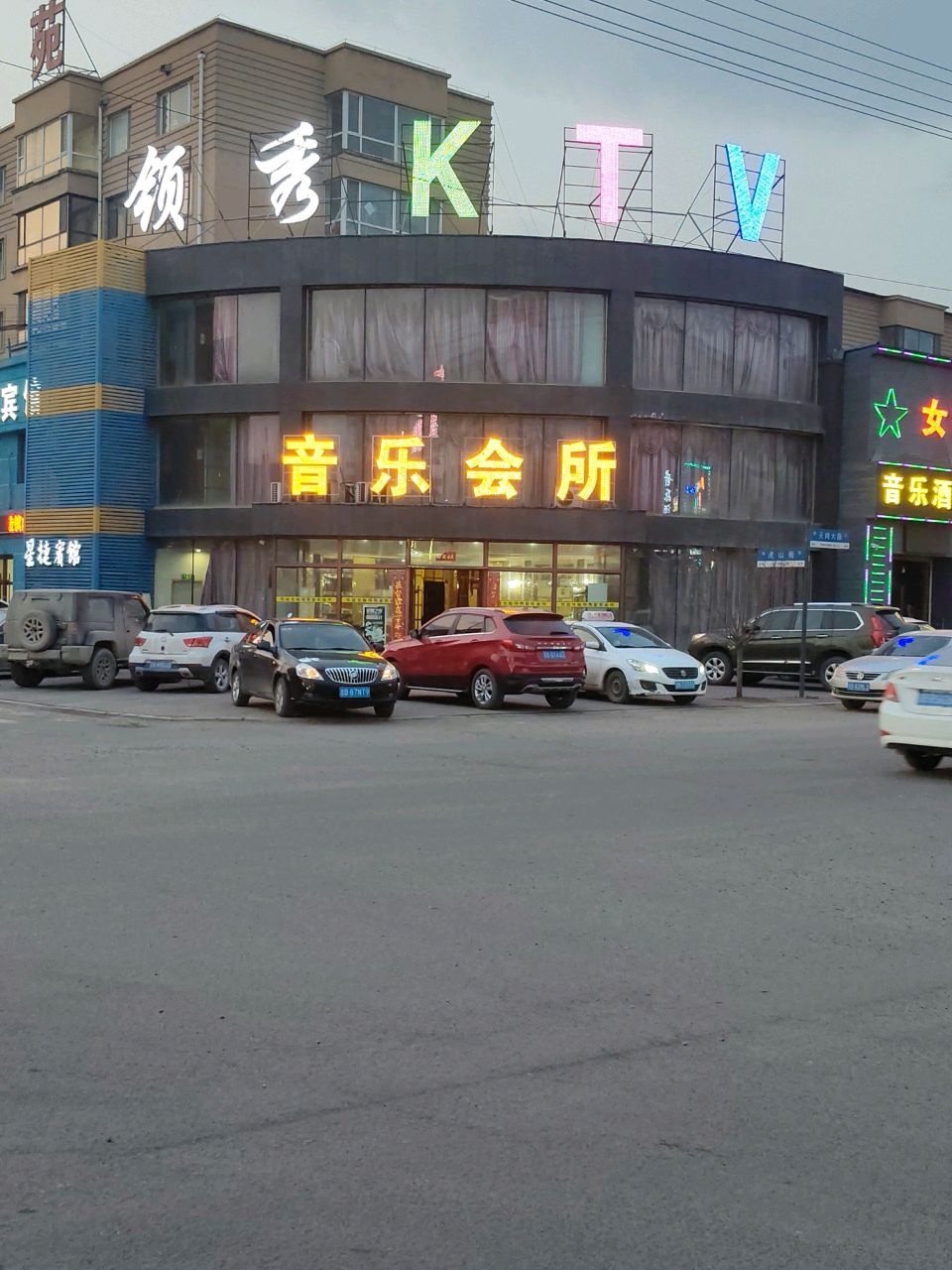 领秀KTV音乐会所