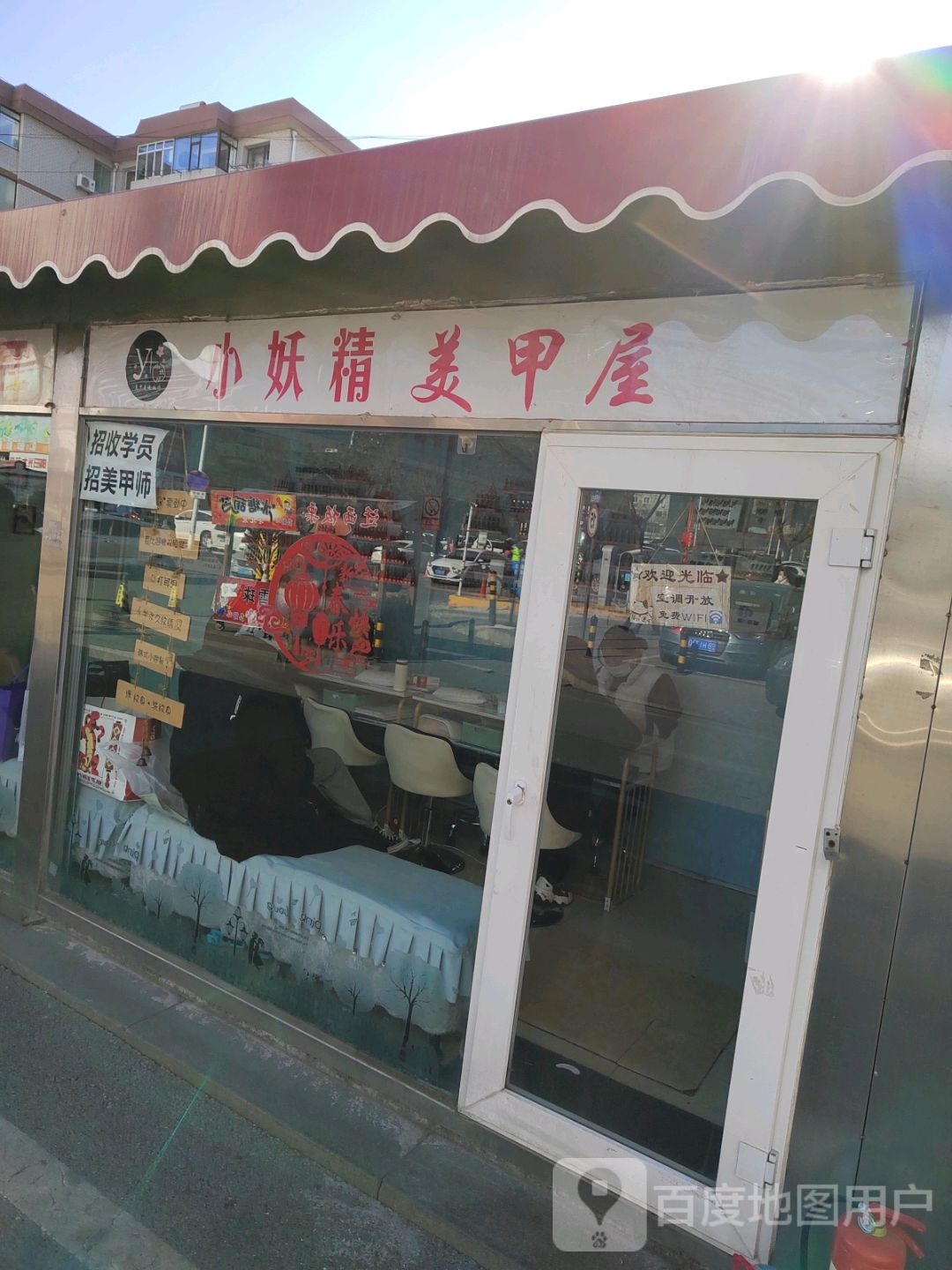 小妖精飞美甲屋(新桥路店)