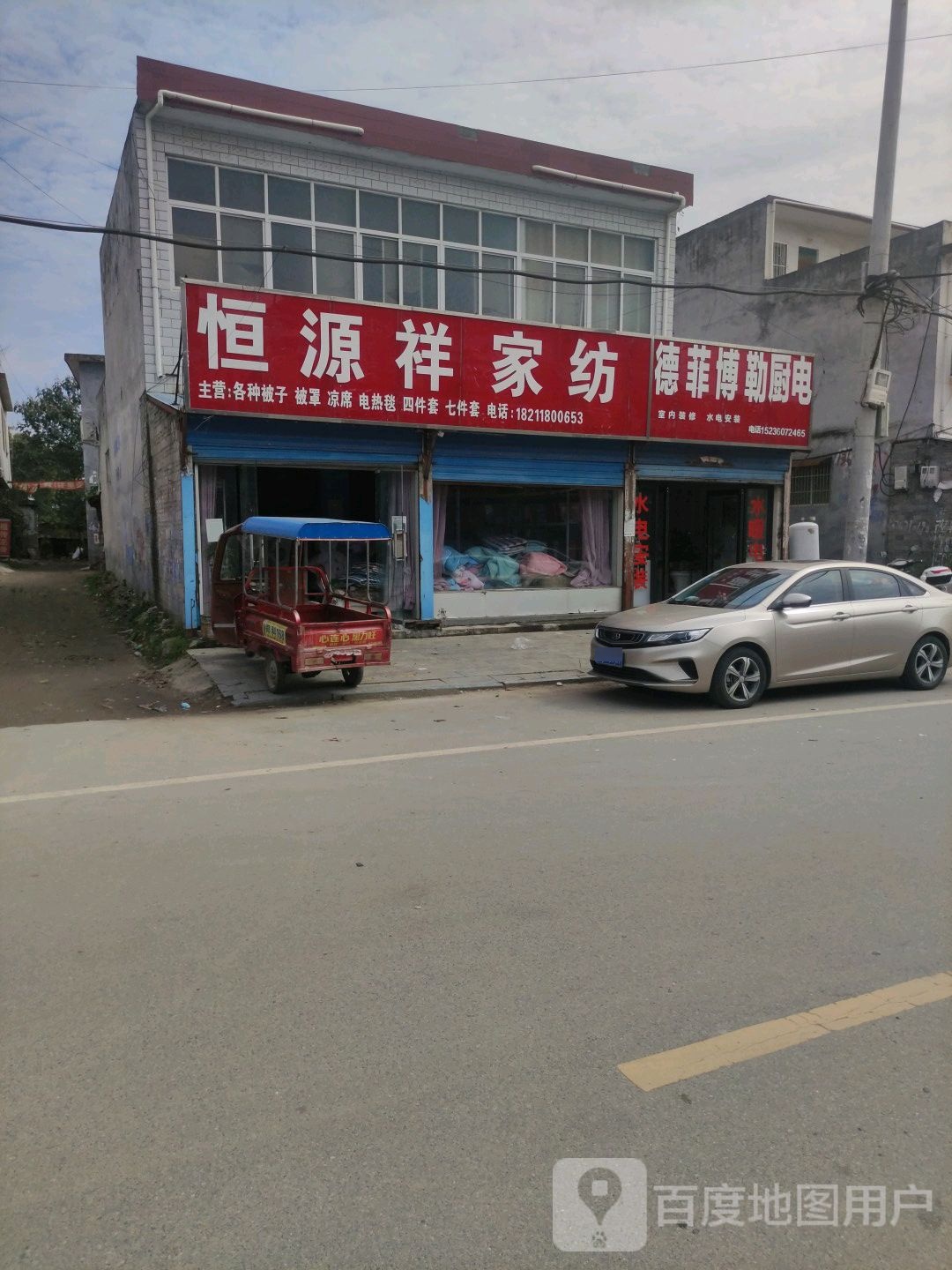 邓州市白牛镇恒源祥家纺(经贸路店)