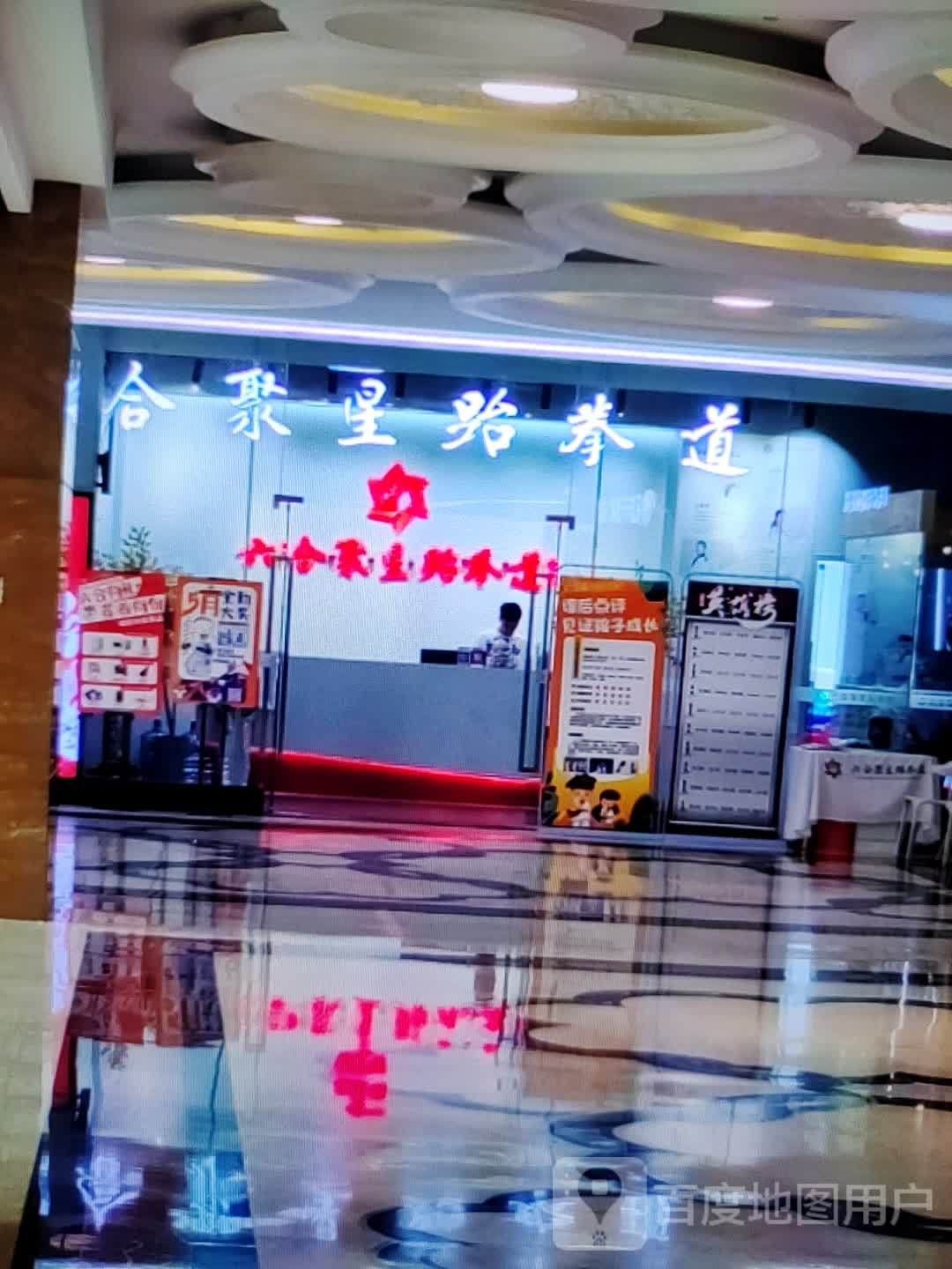 六合聚星跆拳道(云浮云城吾悦广场环市西路店)