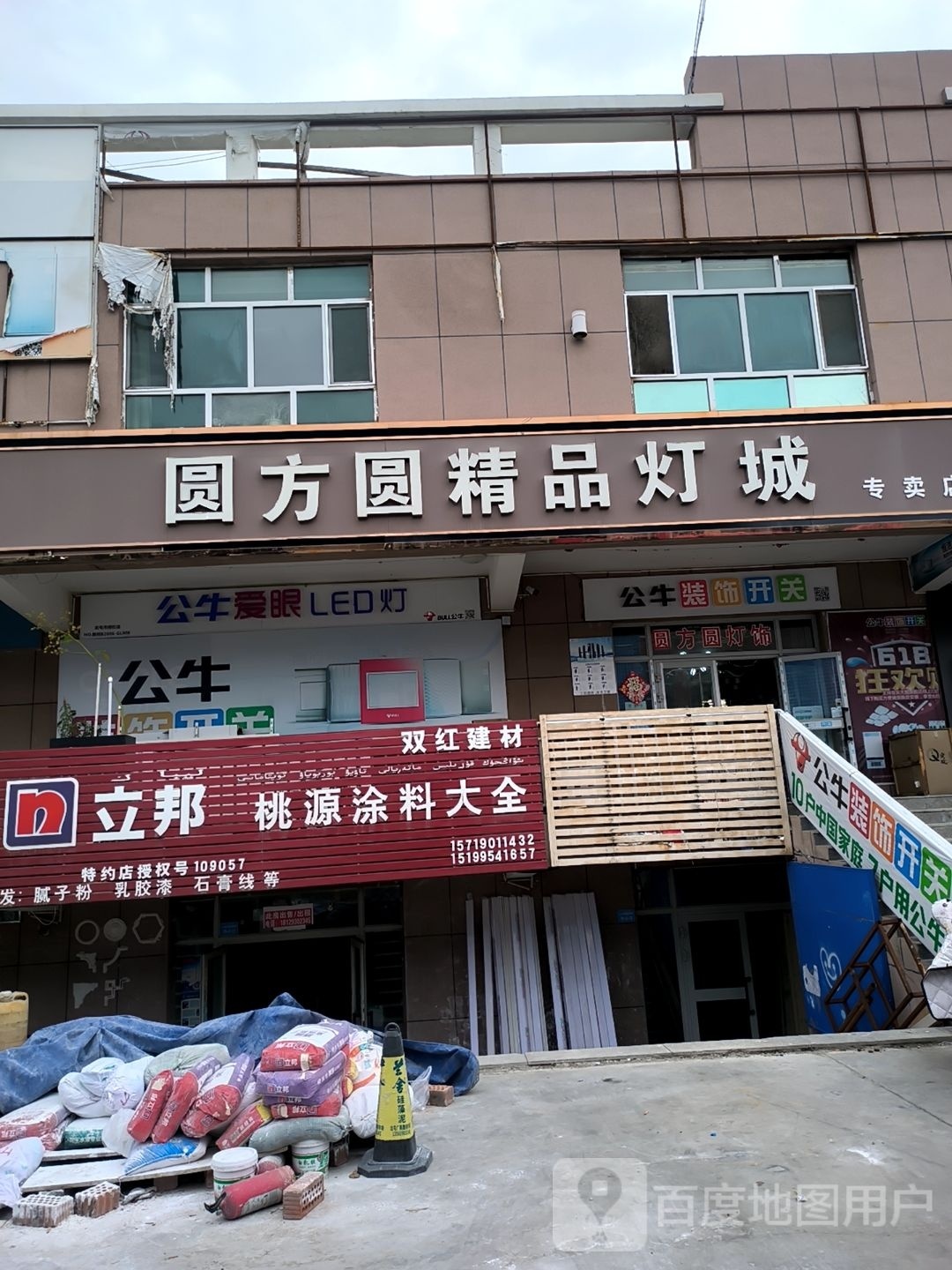 圆方圆精品灯城专卖店