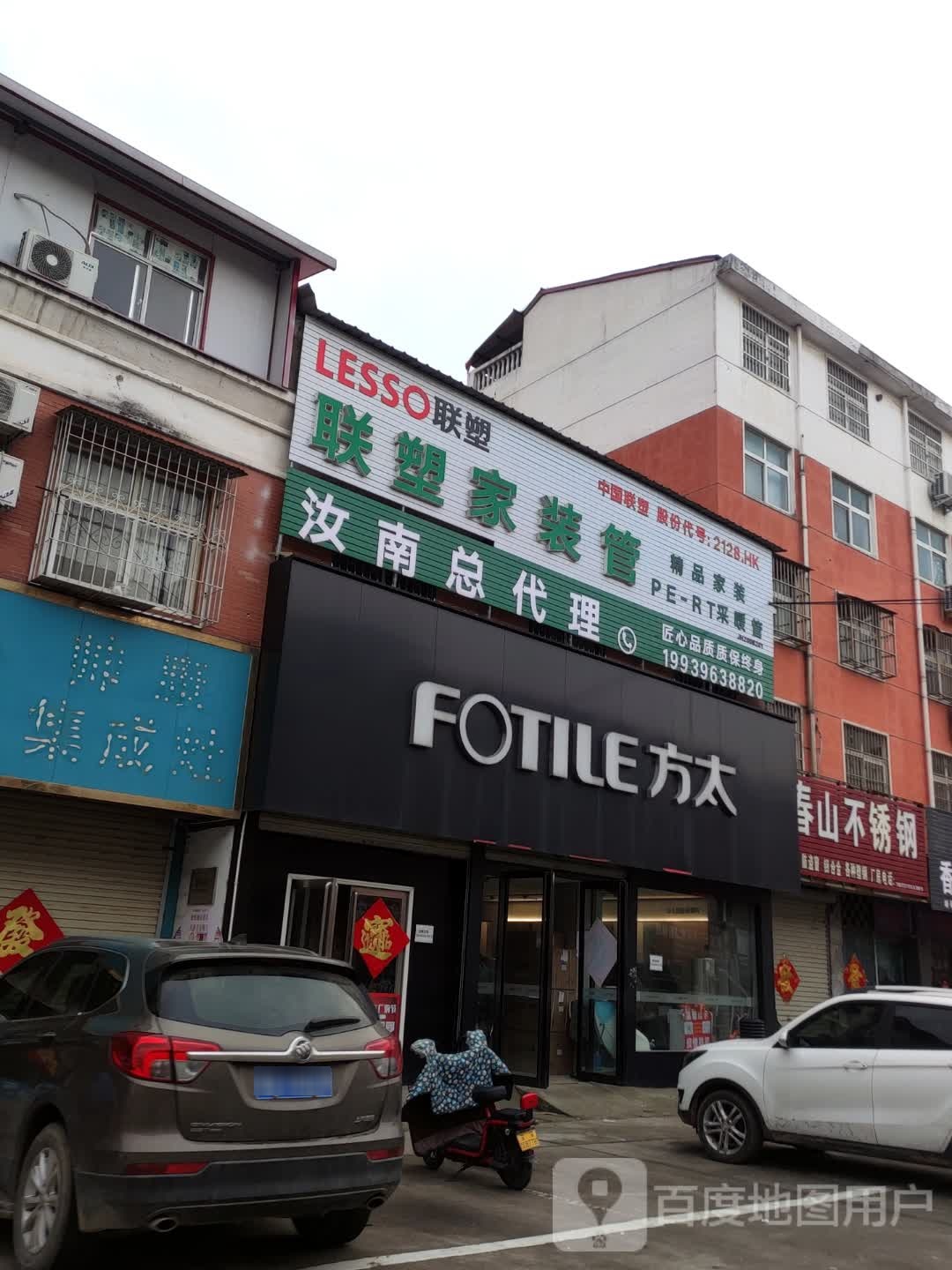 汝南县联塑家装管汝南总代理(汝宁大街店)