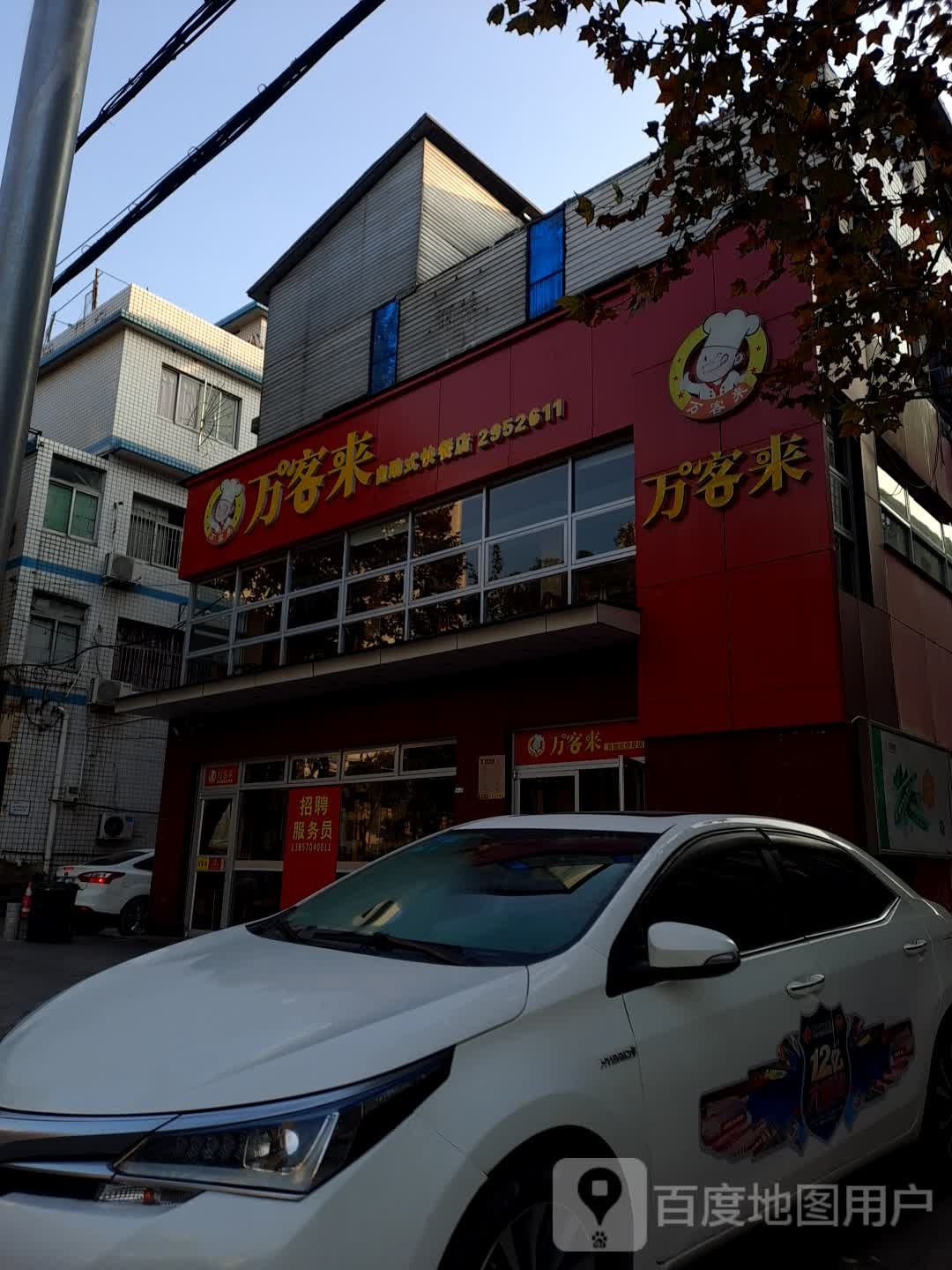 万客莱自助式快餐店(大洋路店)