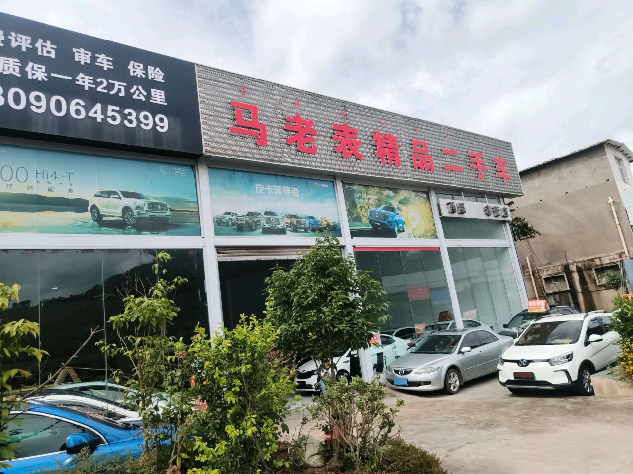 马老表精品二手车(西昌专营店)