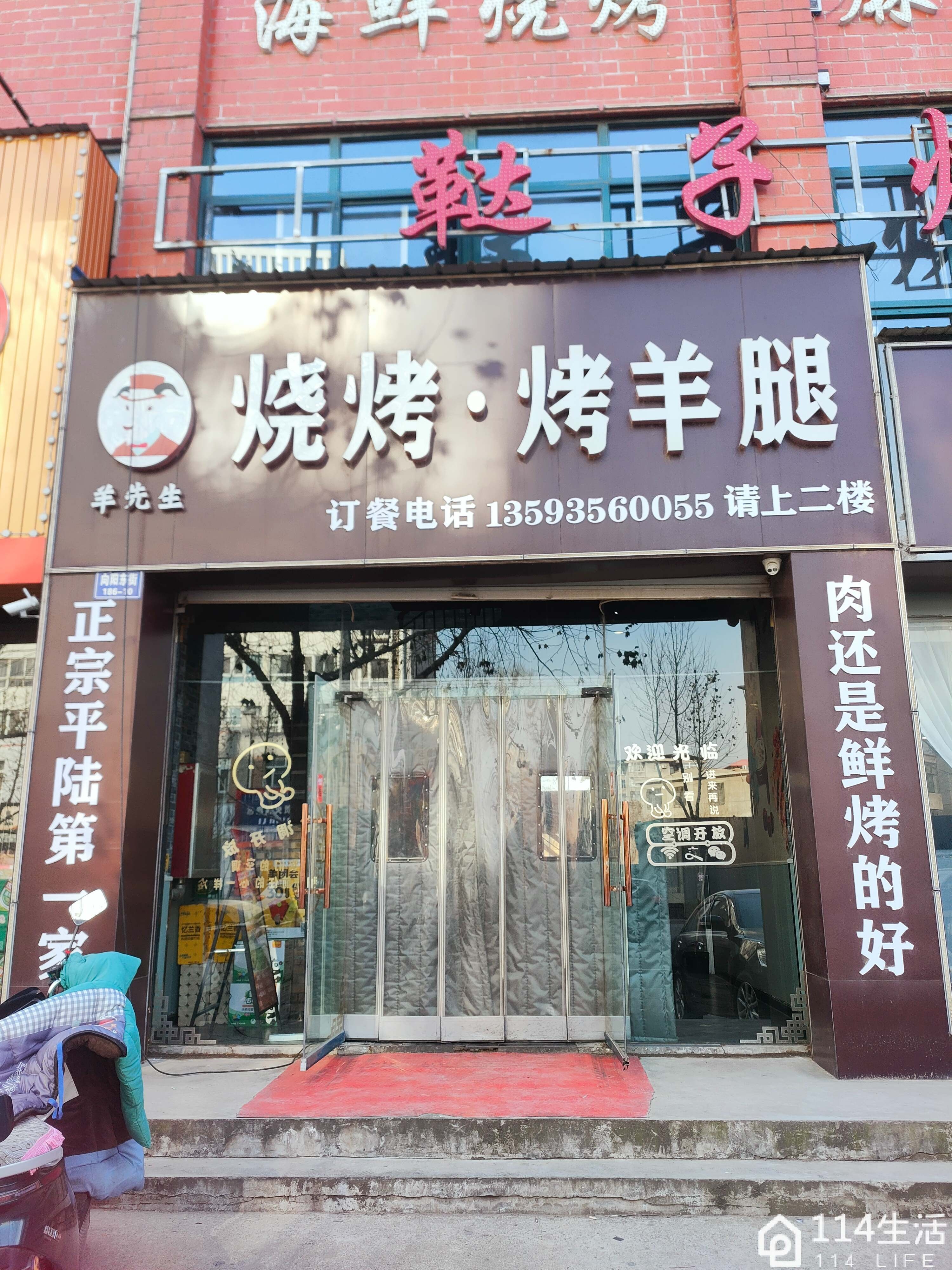 鞑子烤羊腿(向阳街店)