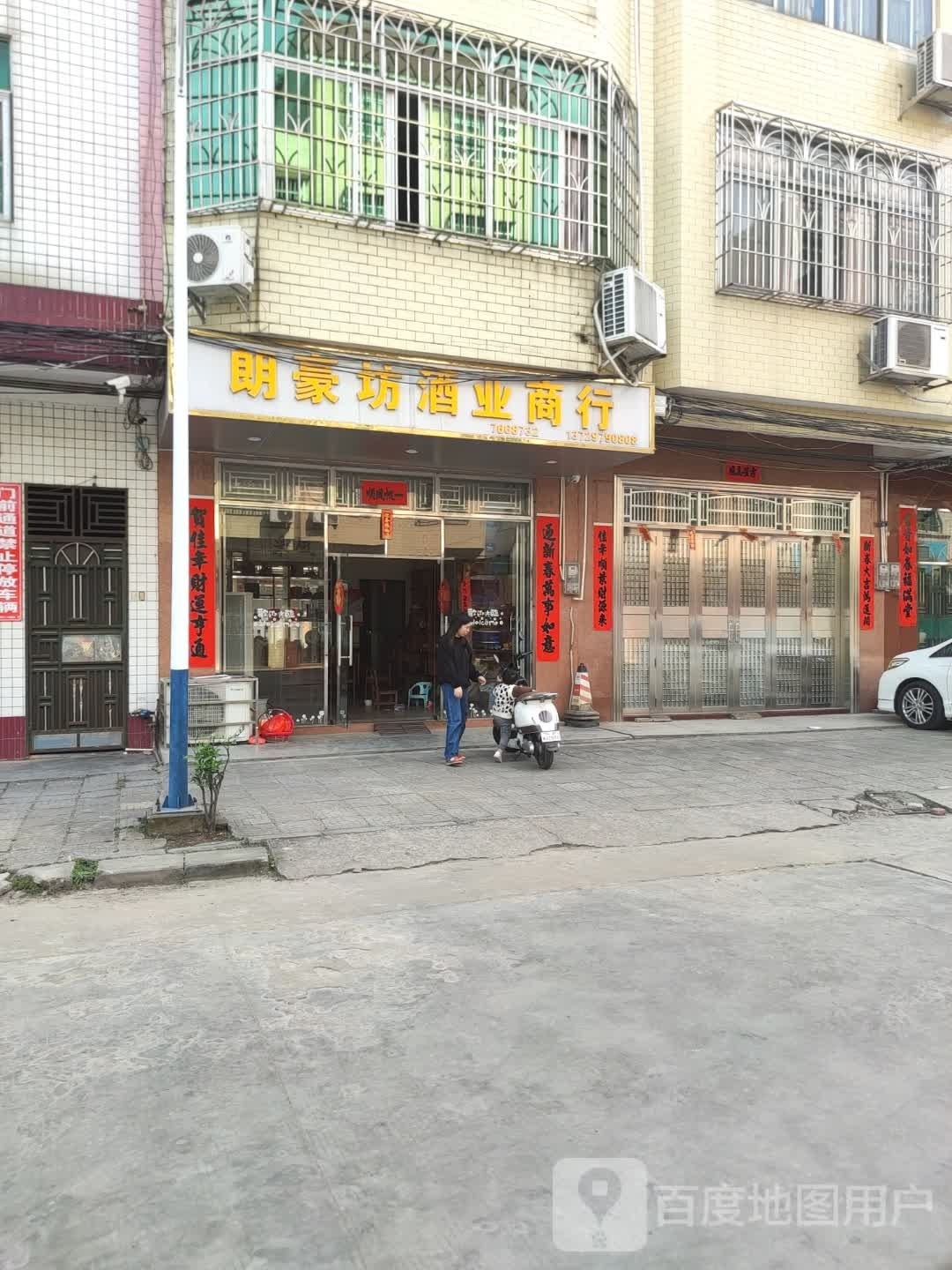 朗豪坊酒业商行(城东路店)