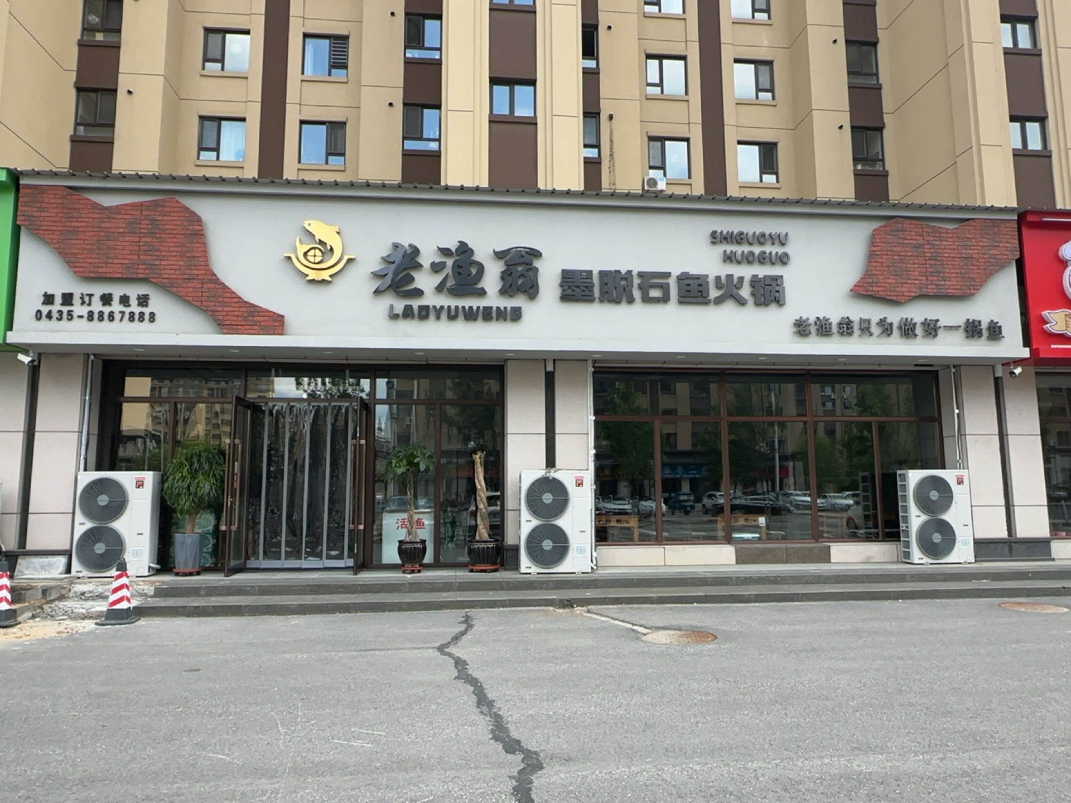 老渔翁墨脱石鱼火锅(颐合城馨园店)