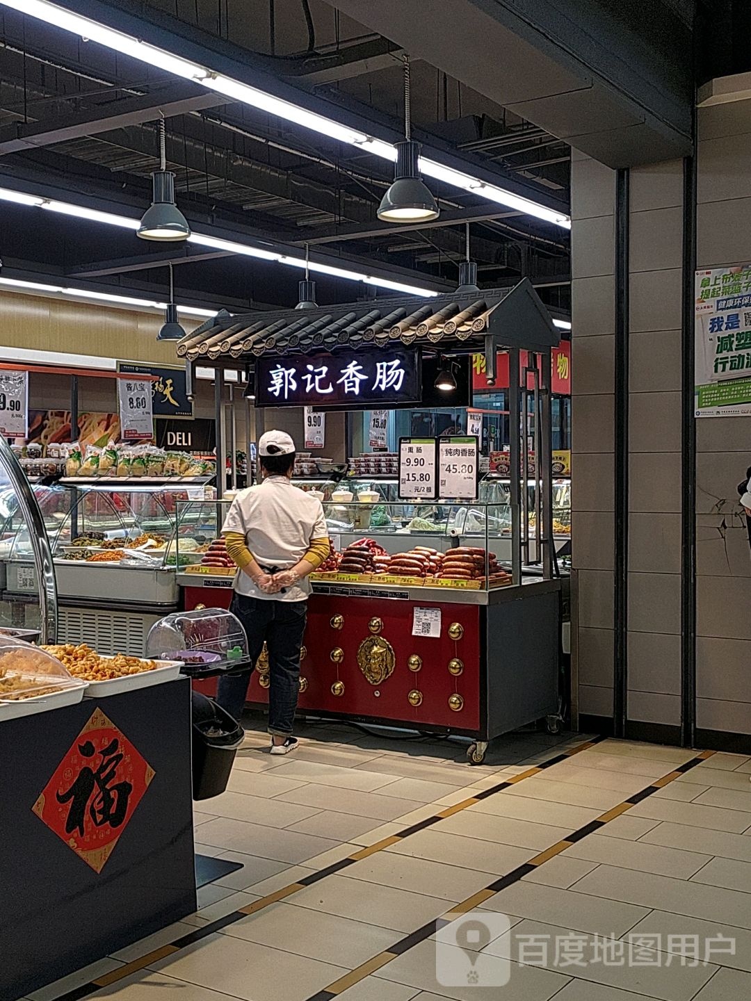 郭志香肠(北京房山印象城店)