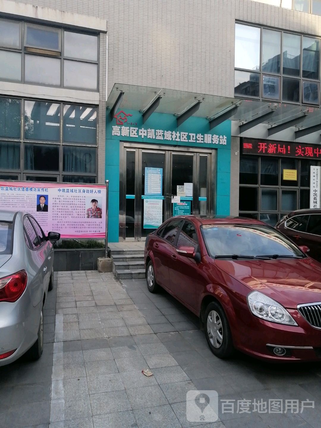 高新区中凯蓝域社区卫生服务站