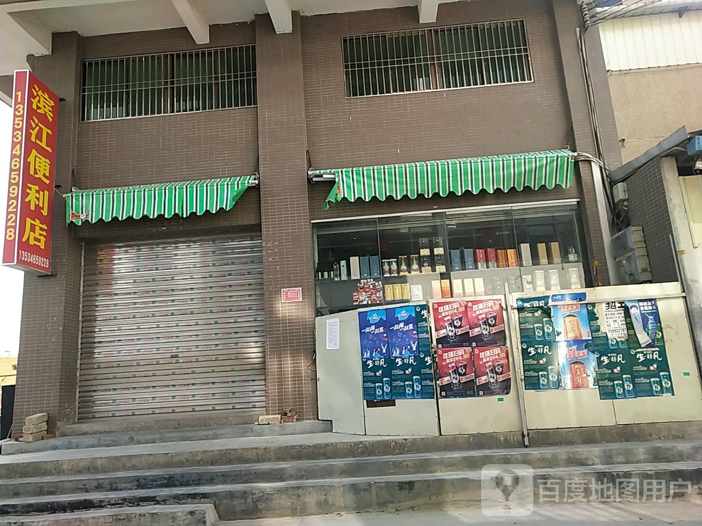 滨江区便利店(南堤路店)