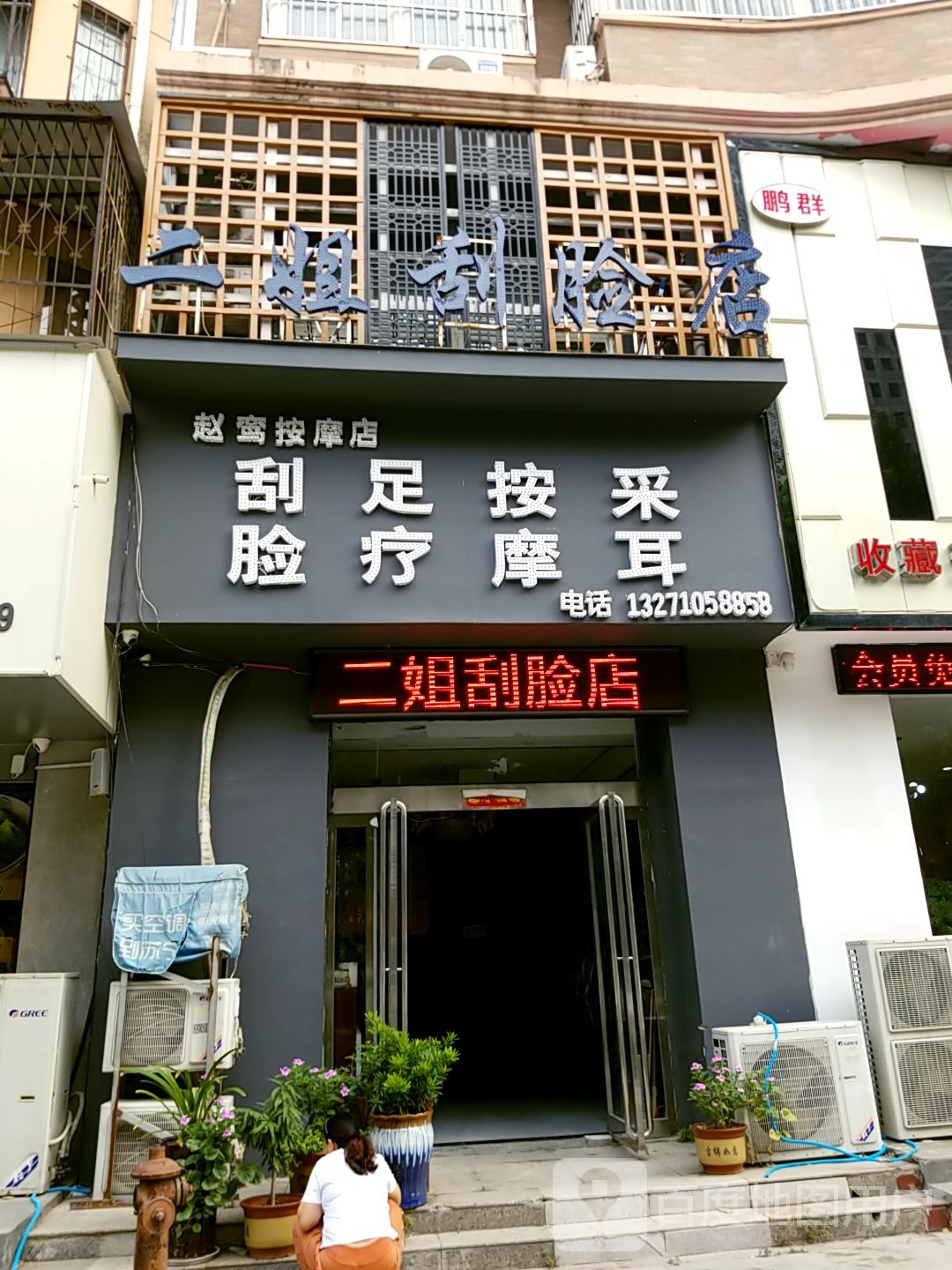 刮脸足疗按摩采耳