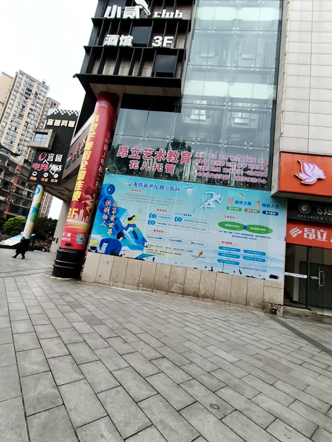 小贰club酒馆