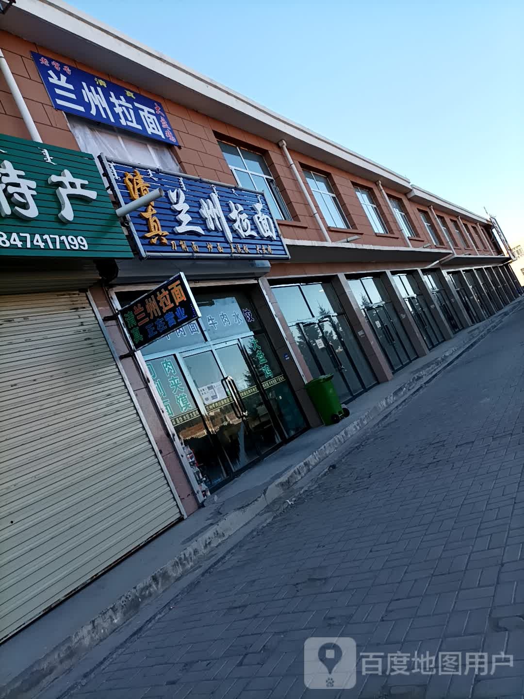 清真兰州拉面(普罗旺斯店)