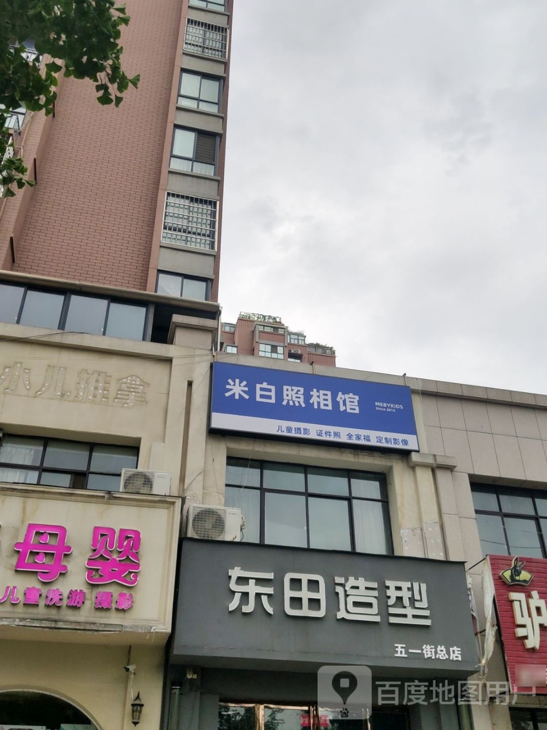 荥阳市豫龙镇东田造型(五一街总店)