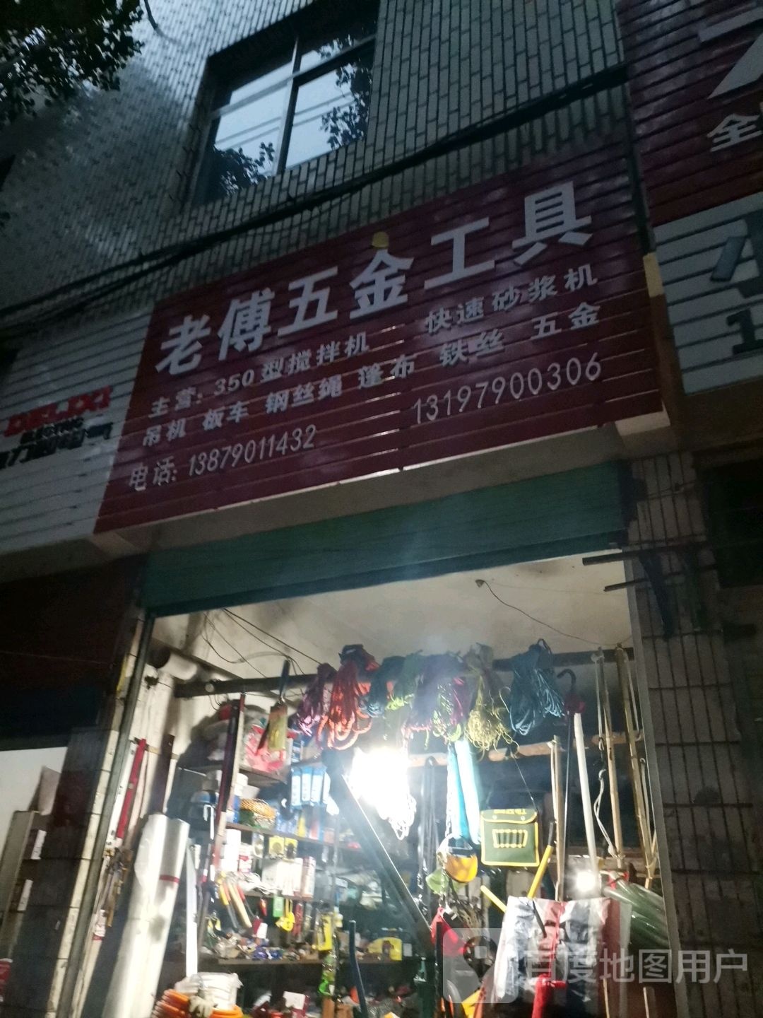 老傅五金工具