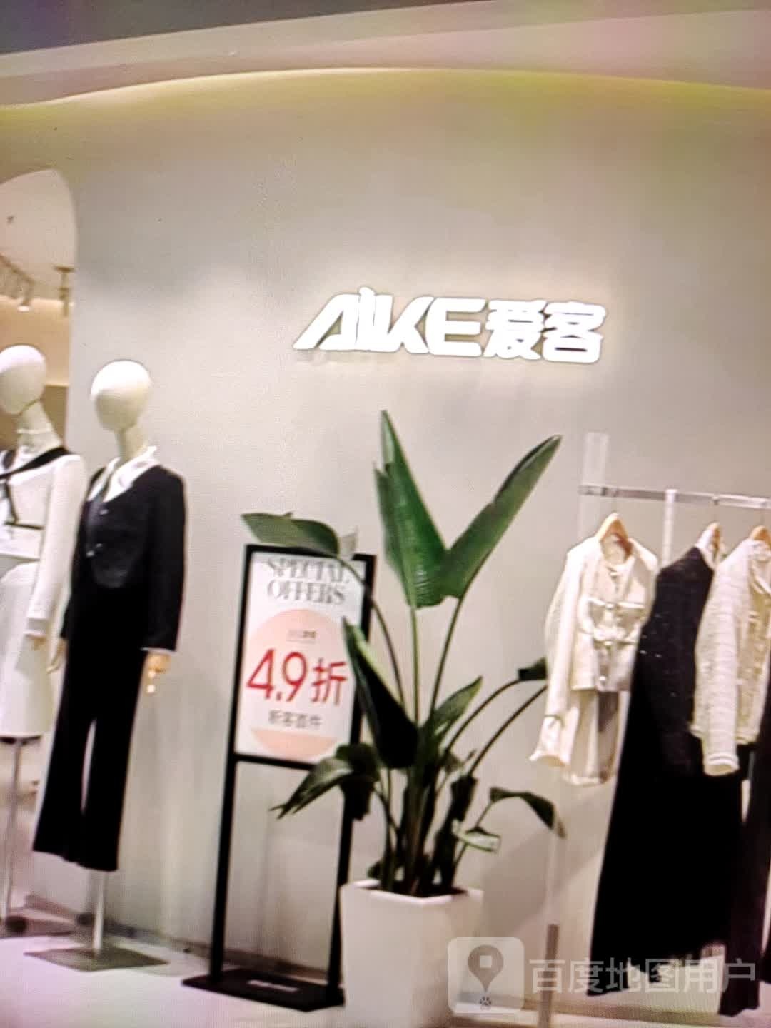 爱客(东旺路店)
