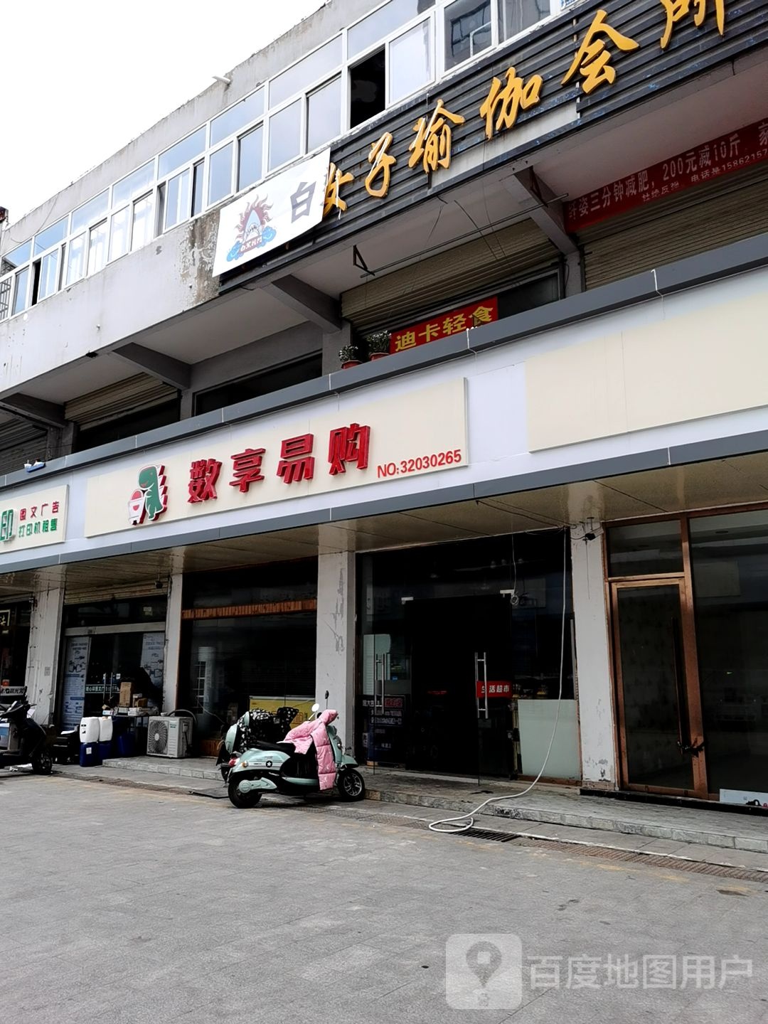 数享易购刘(北京北路店)