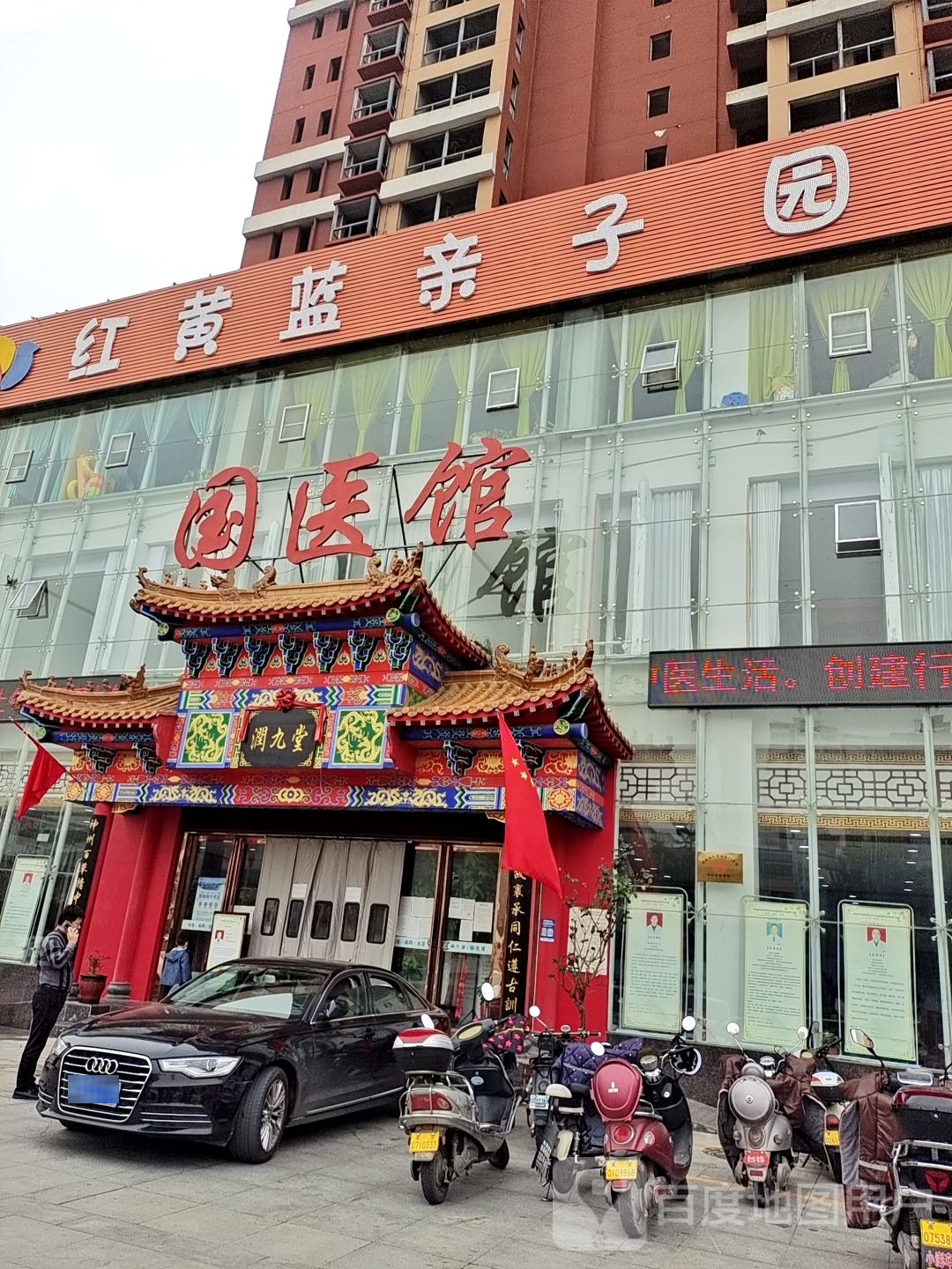 润九堂国医馆(孔明南路店)