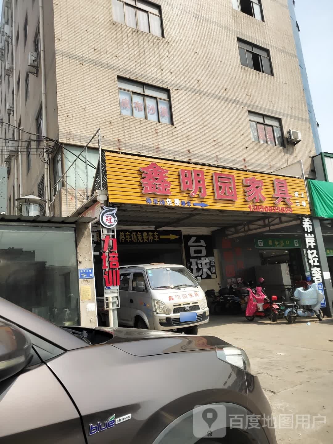 鑫明园家居城