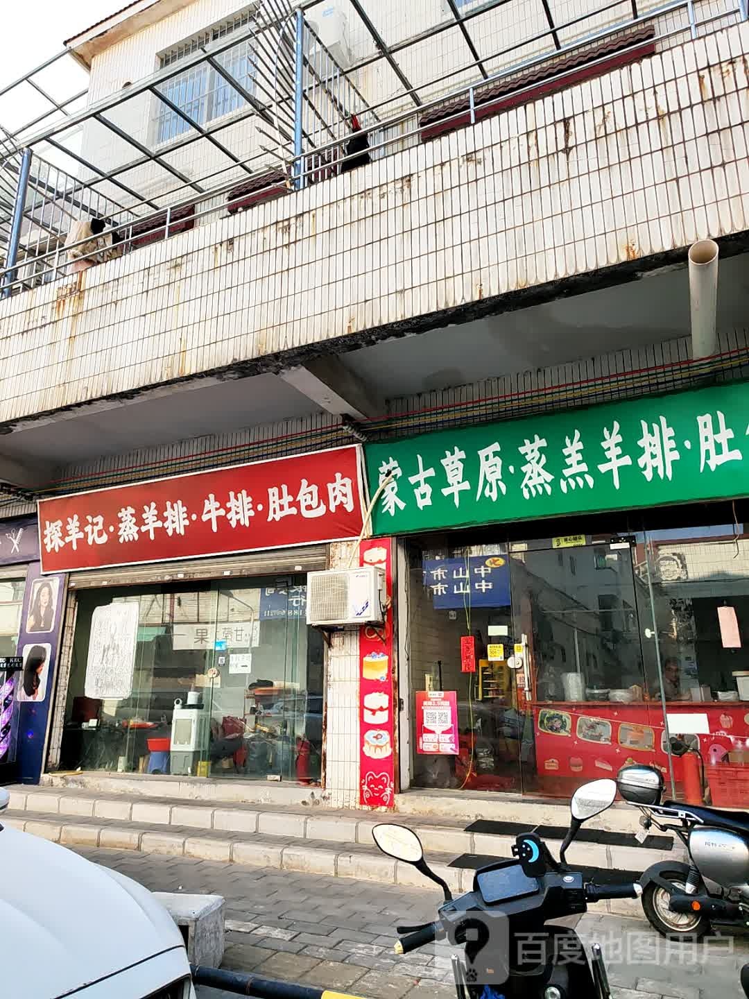 探羊记·蒸羊排·牛排·肚包肉