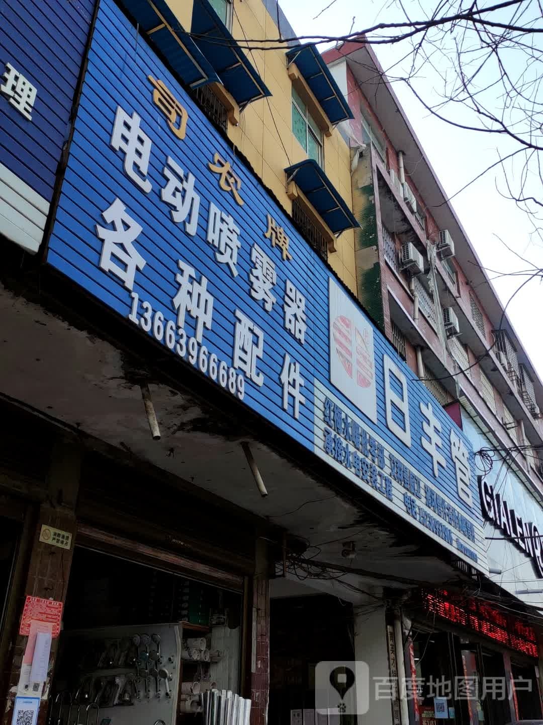 正阳县日丰管(正大路店)