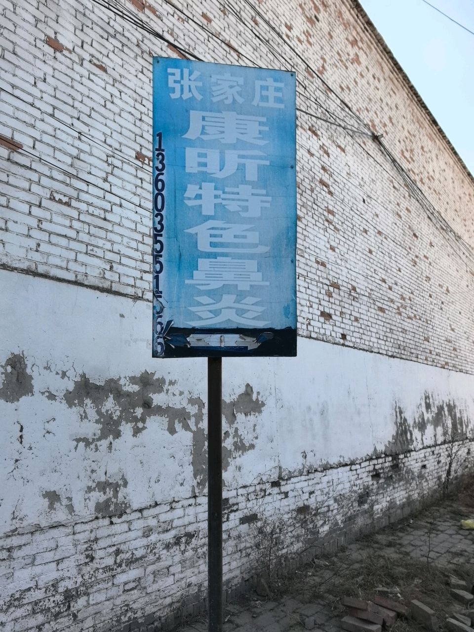 太谷张家庄康昕鼻炎