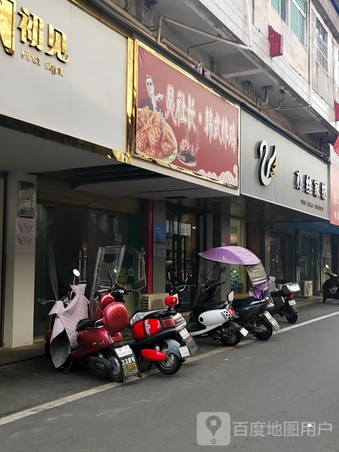 韩式社长蝈·炸鸡阻炅