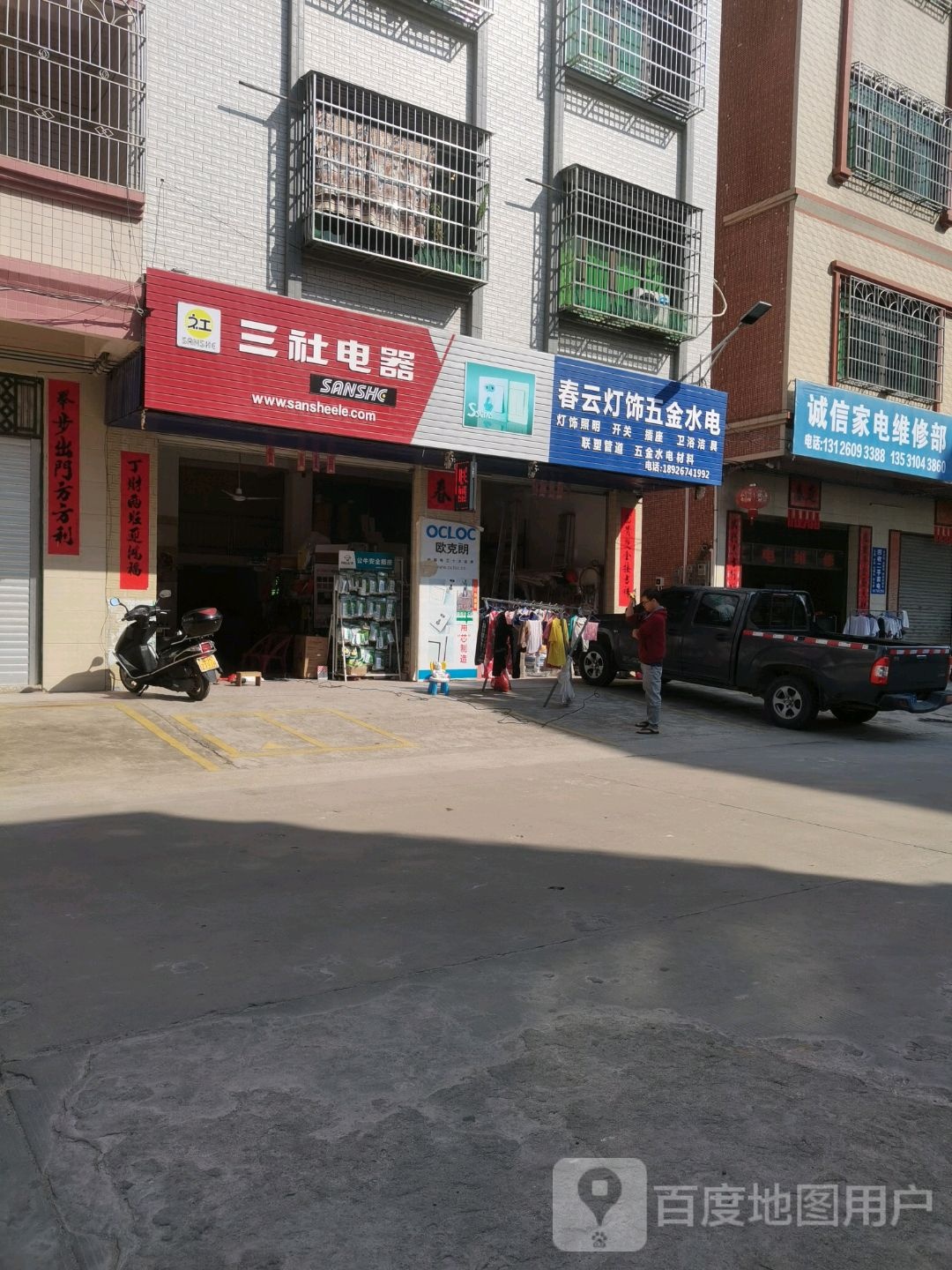 诚信家电维修部(金山一路店)