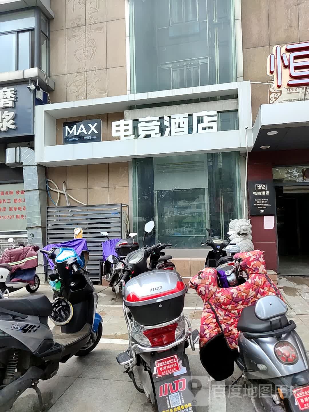 MAX电竞酒店(大兴中路店)