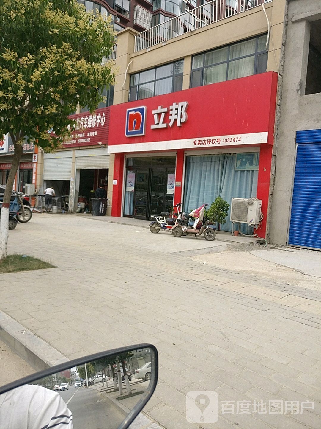 淮阳区立邦(建设北路店)