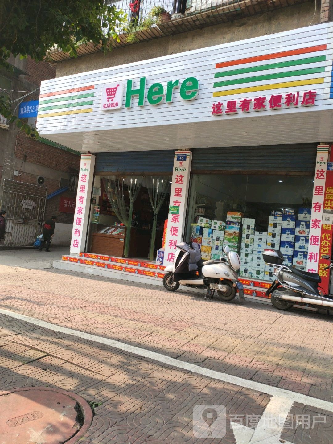 这里有家便利店