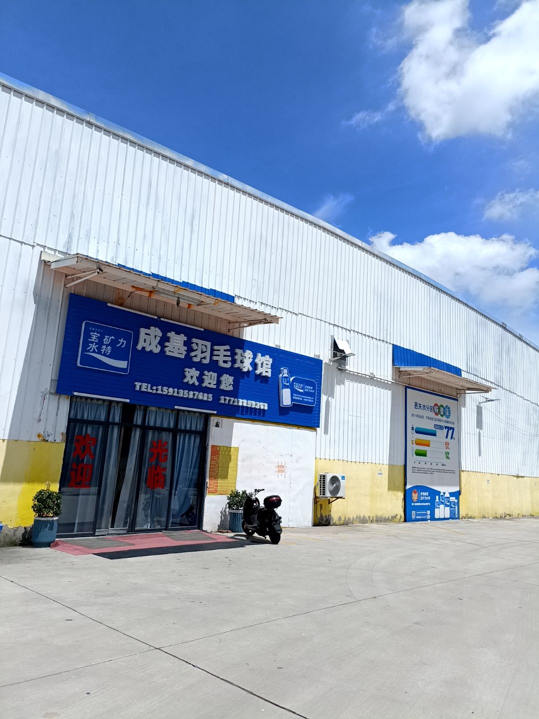 宝矿力水特成基羽毛球馆