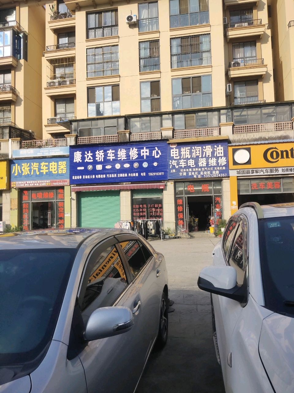 康达轿车维修中心