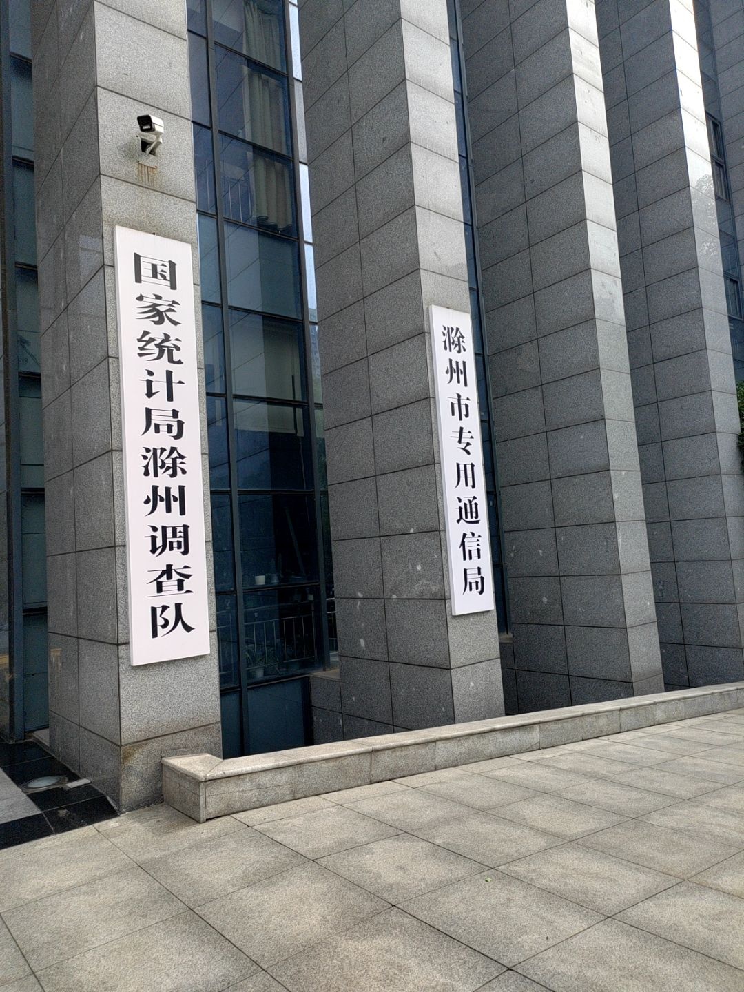 滁州市专用通信局