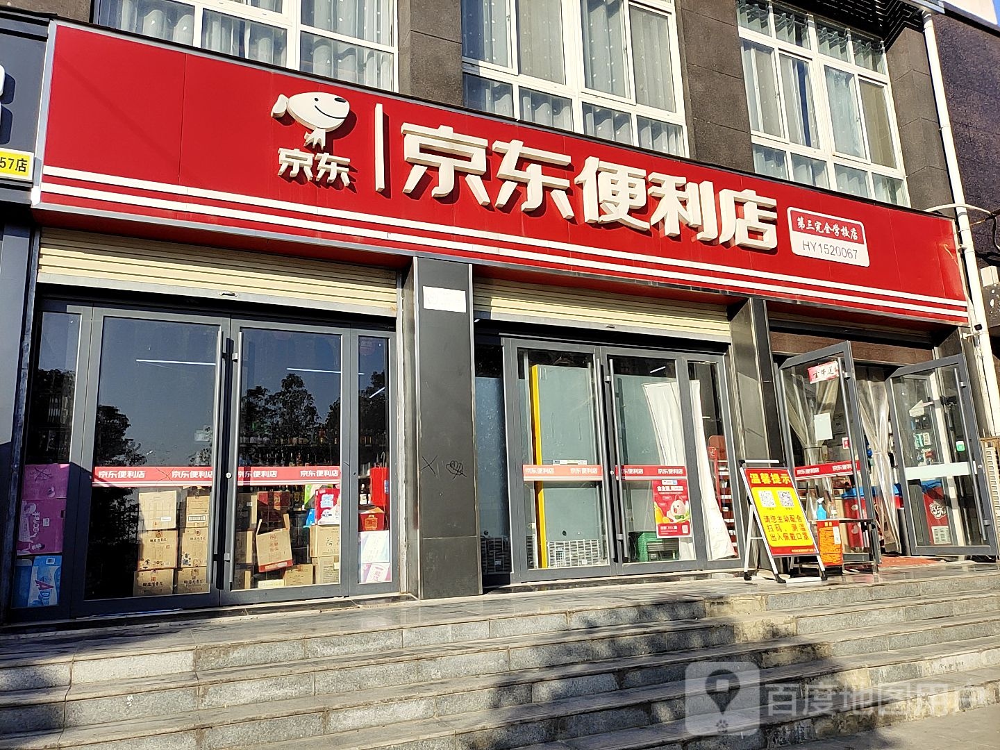 宛城区溧河乡京东便利店(经十路店)