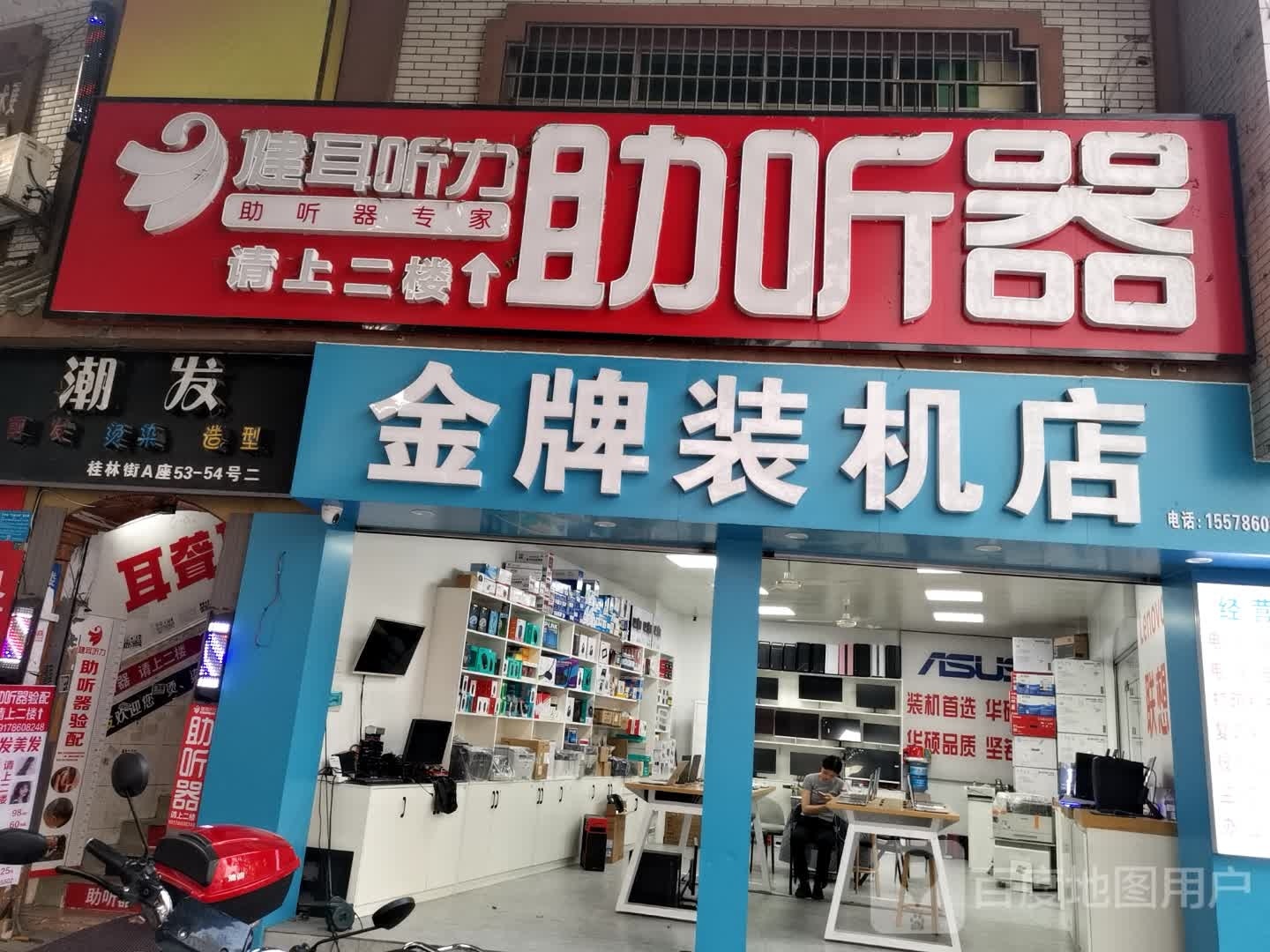 健耳听力助听器(桂林街店)