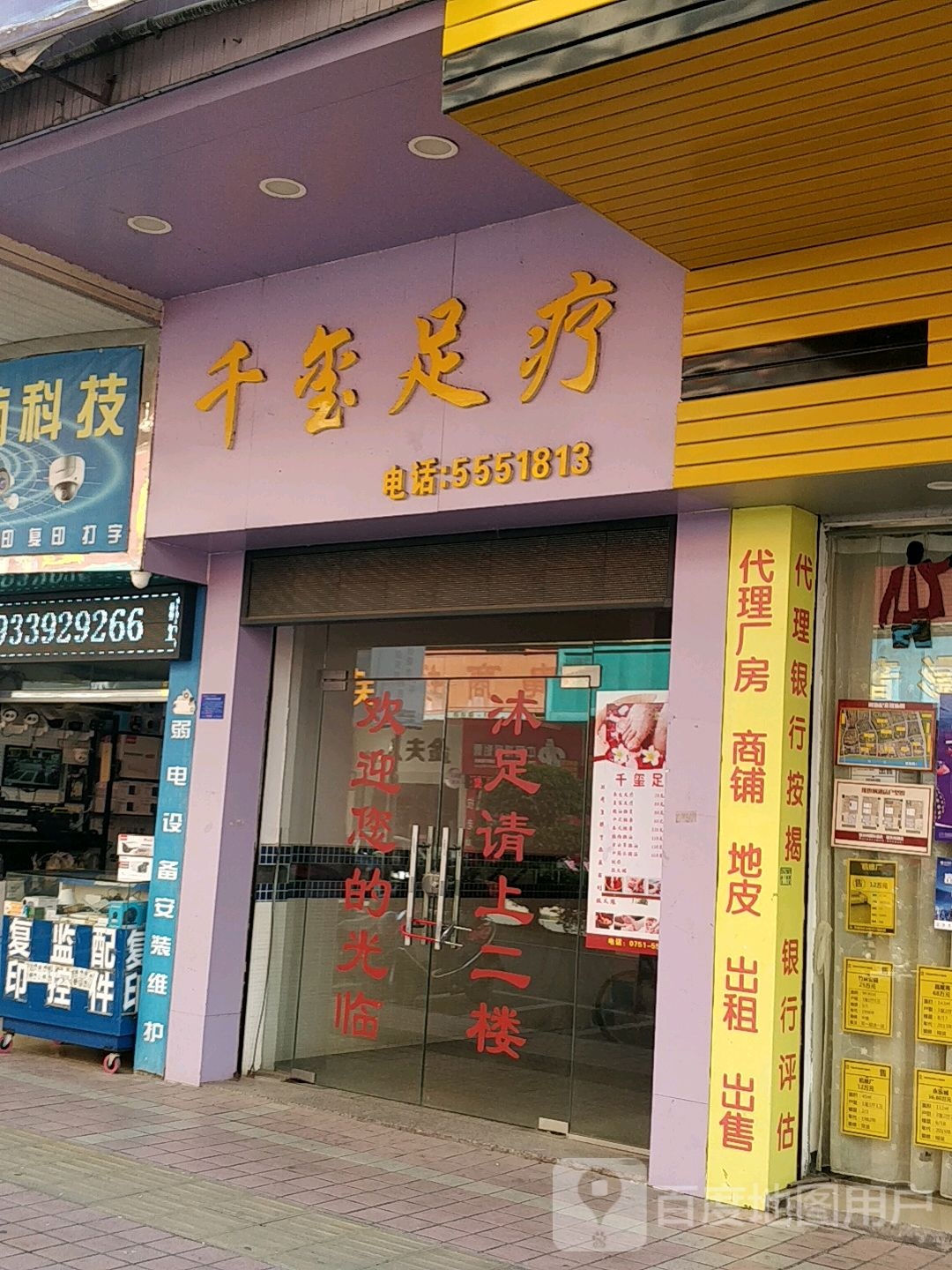 千熙足疗