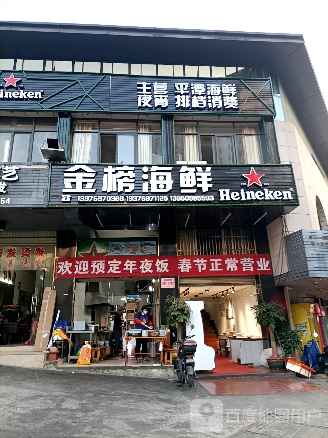 金榜海鲜烈东店