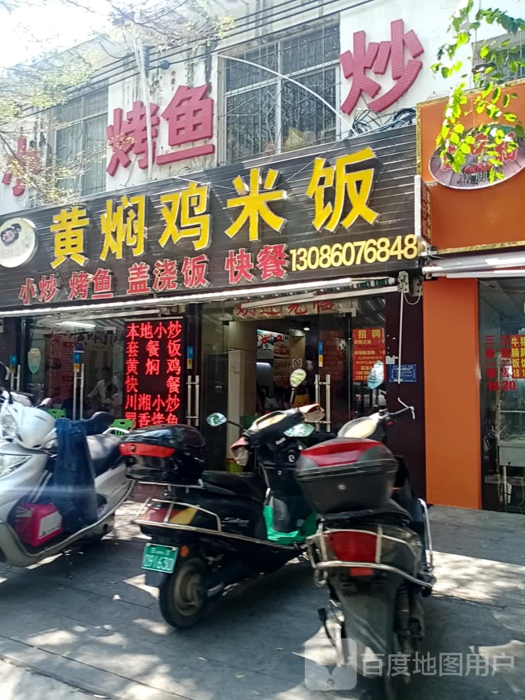 好味道黄焖鸡米饭(万福隆分店)