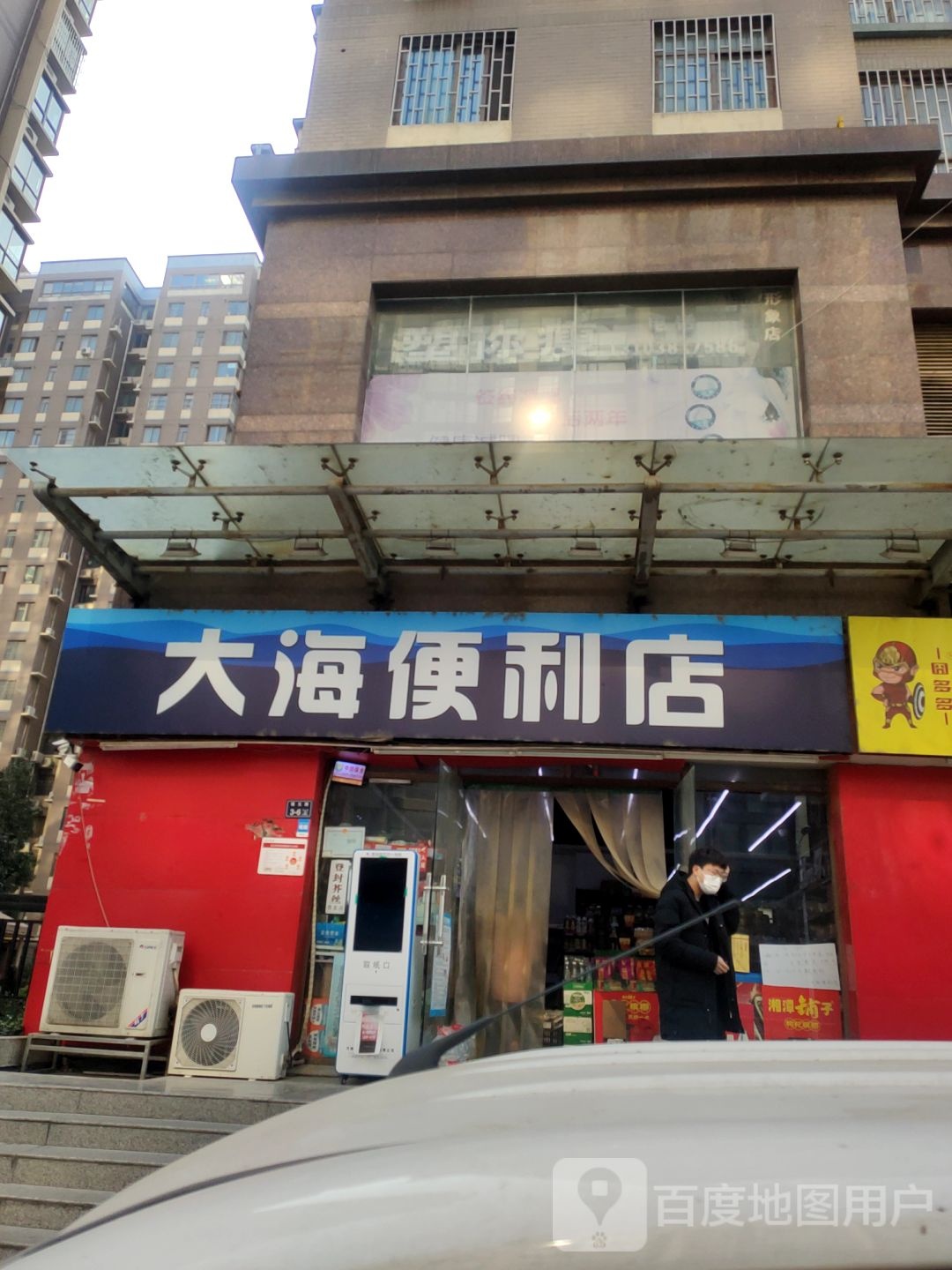 大海便利店(福元路店)