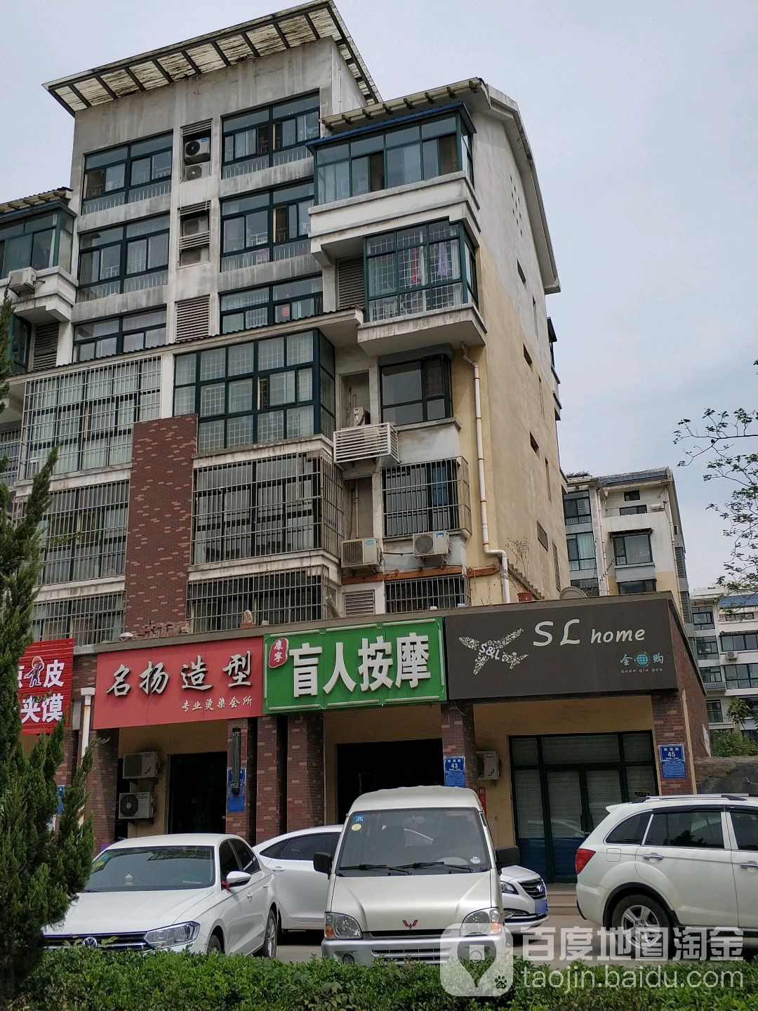 名扬造型专业烫染会所(政通路店)