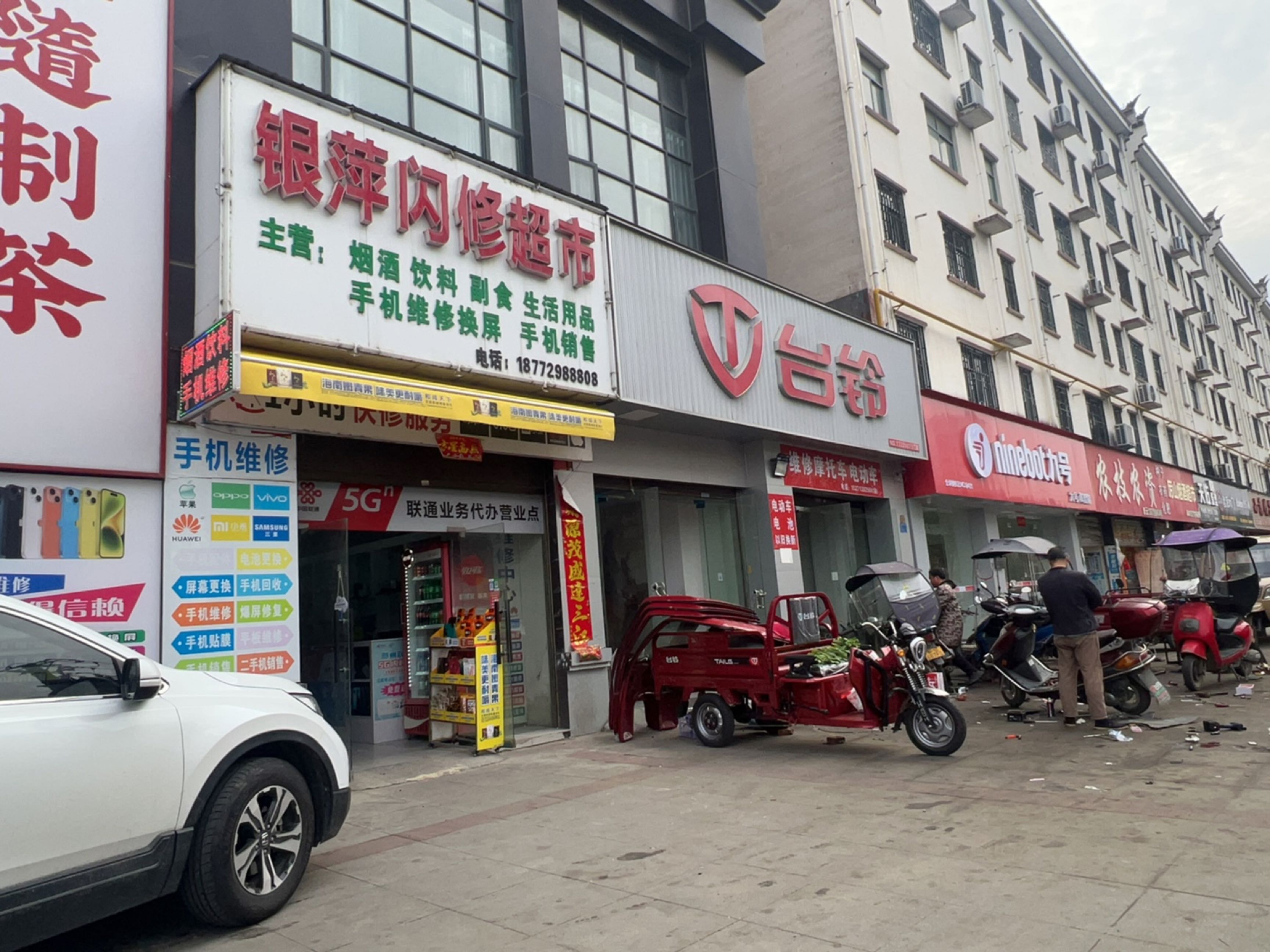 银萍闪修超市