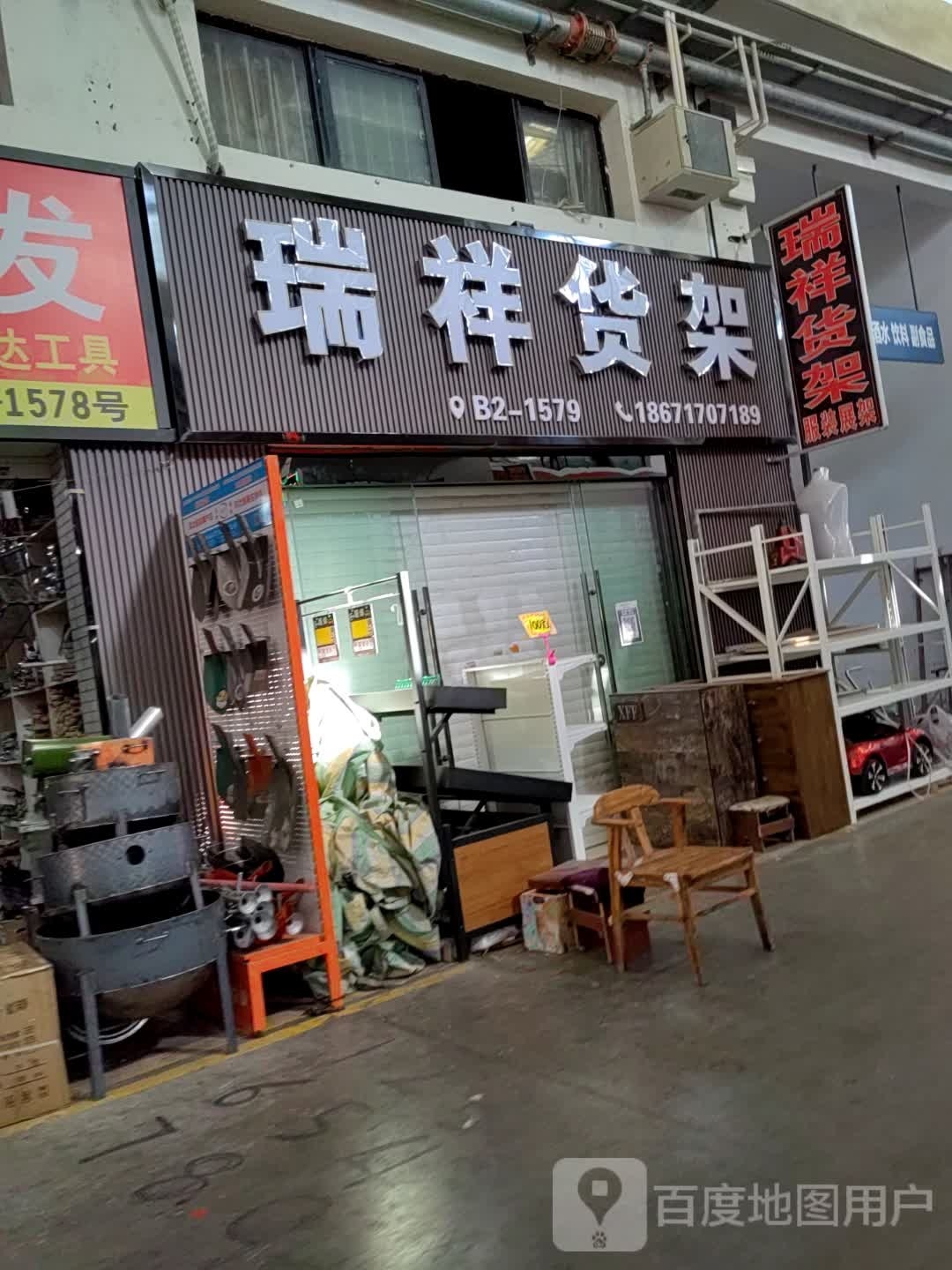 瑞祥货架