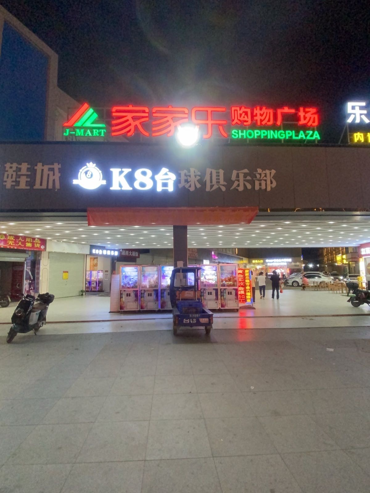 K8台球俱乐部