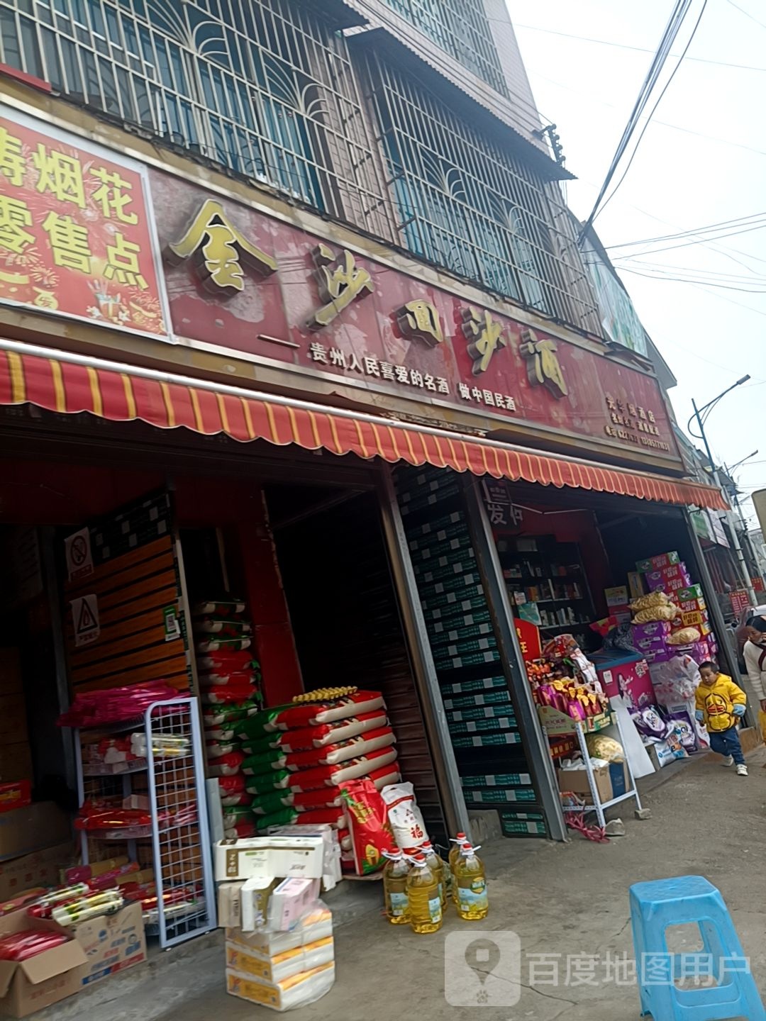 光华烟酒店