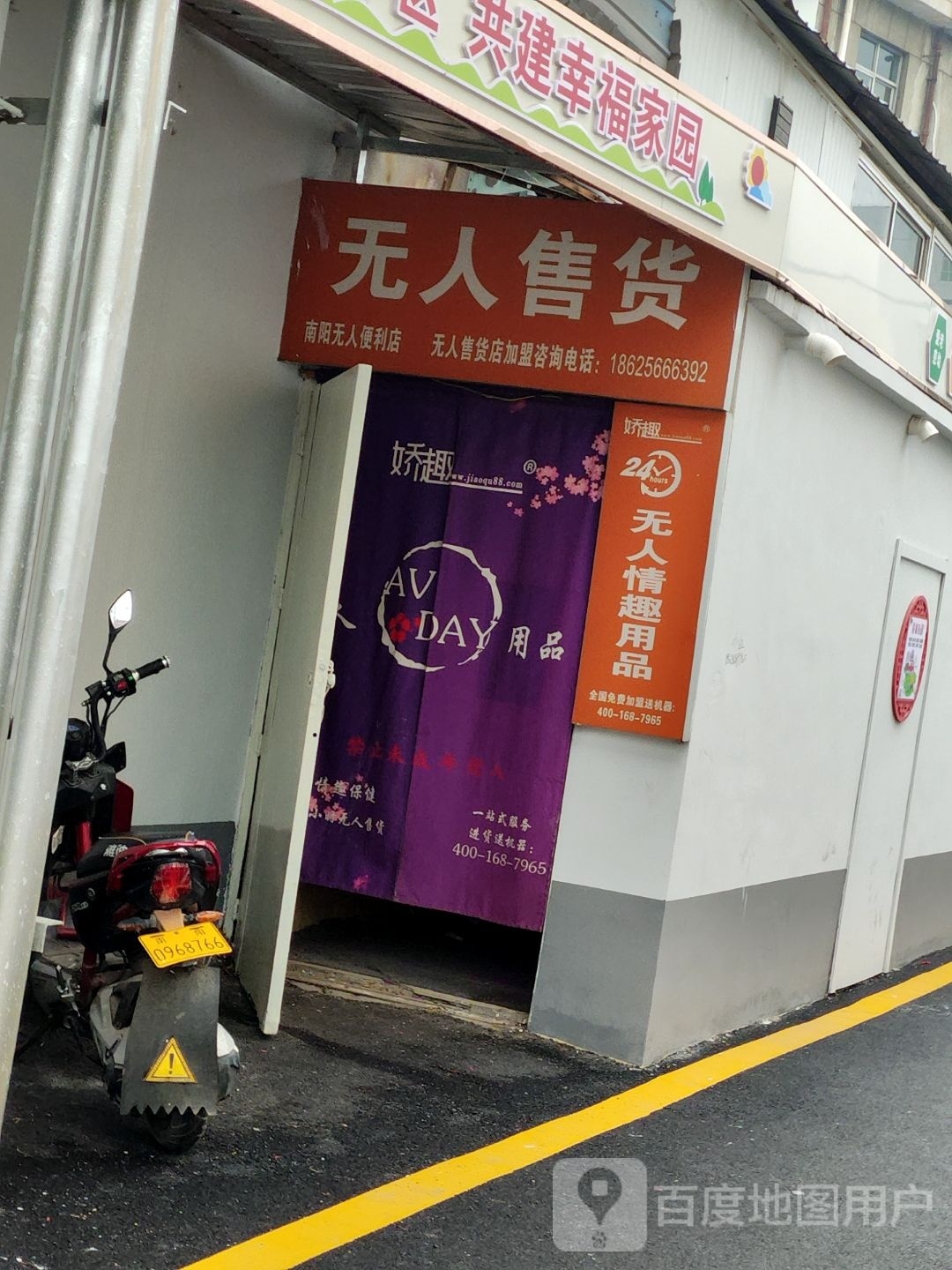 南阳无人便利店(百里奚南路店)