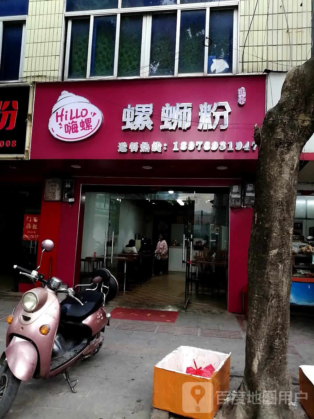 嗨螺螺蛳粉(新建路店)