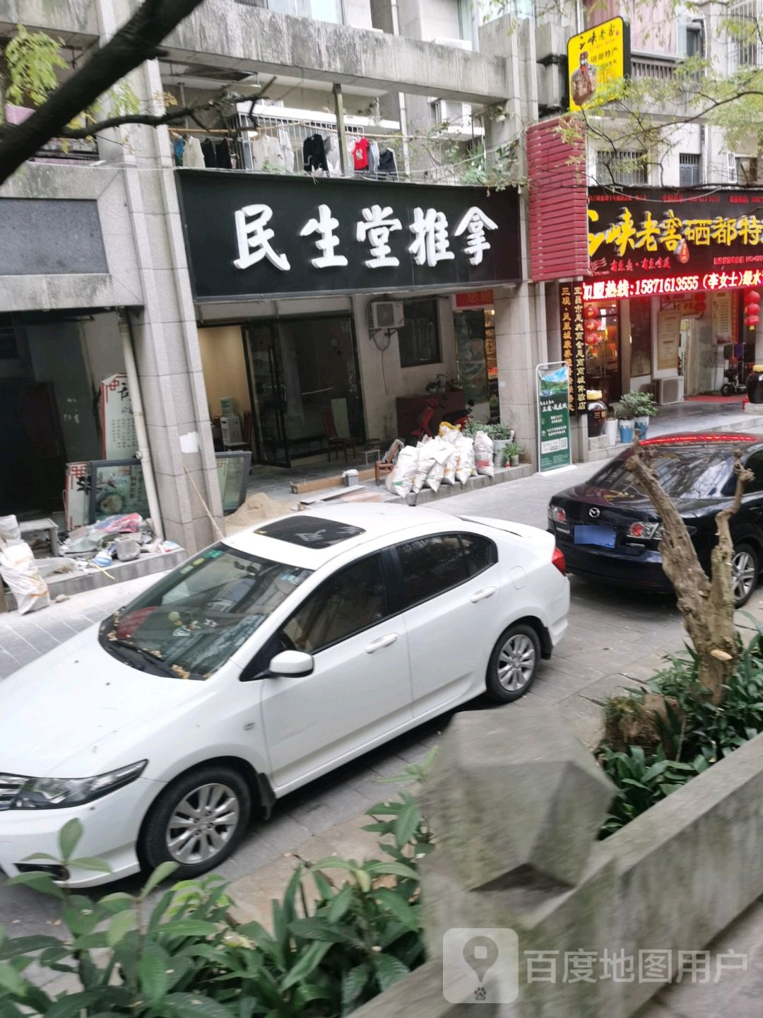 民生堂推拿(品质按摩老店)